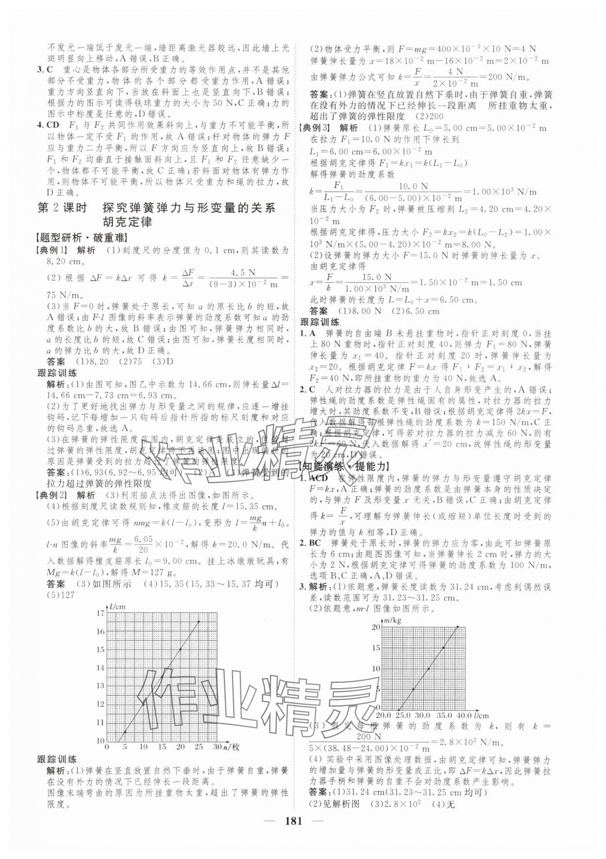 2023年三维设计高中物理必修第一册人教版 参考答案第13页