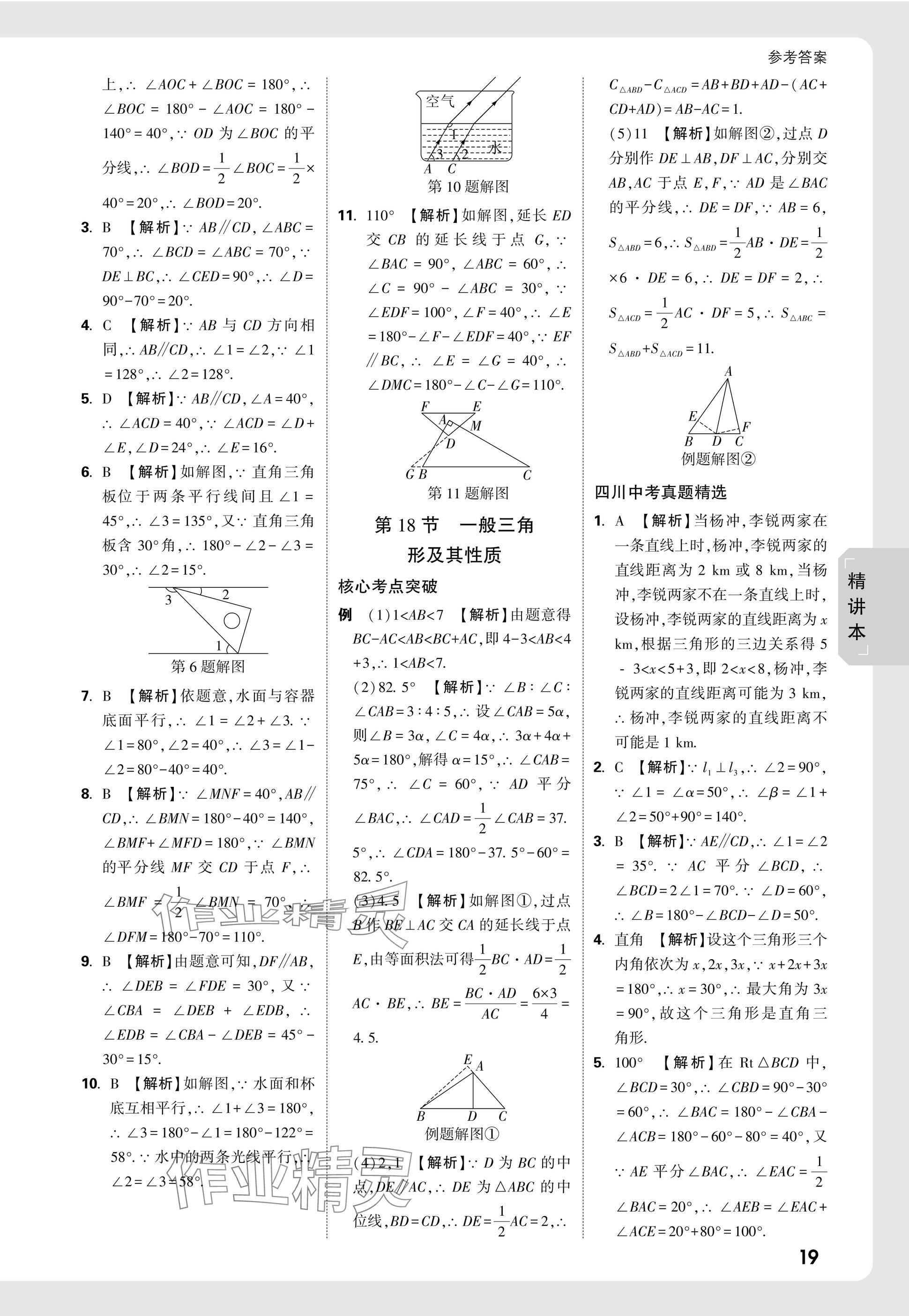 2025年萬唯中考試題研究數(shù)學(xué)四川專版 參考答案第21頁