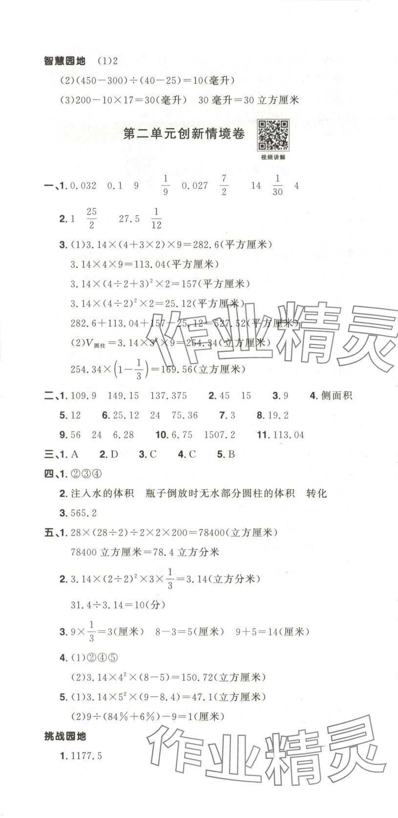 2025年陽光同學提優新卷六年級數學下冊蘇教版 第4頁