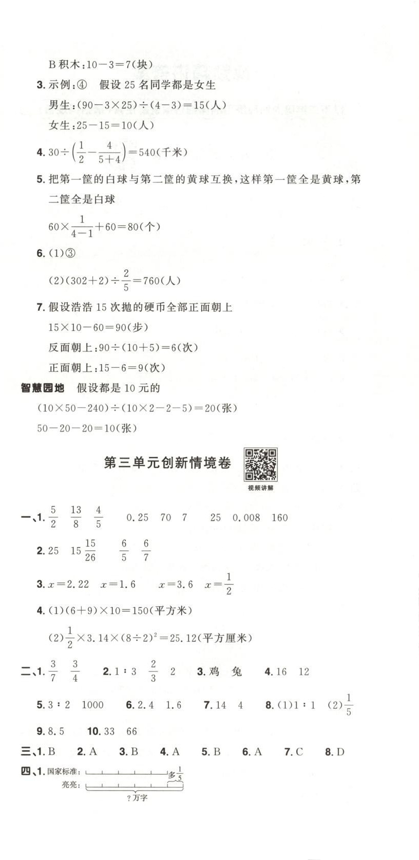 2025年陽光同學提優新卷六年級數學下冊蘇教版 第6頁