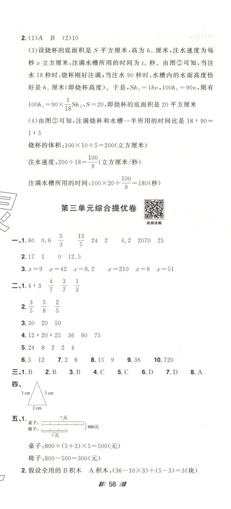 2025年陽光同學提優新卷六年級數學下冊蘇教版 第5頁
