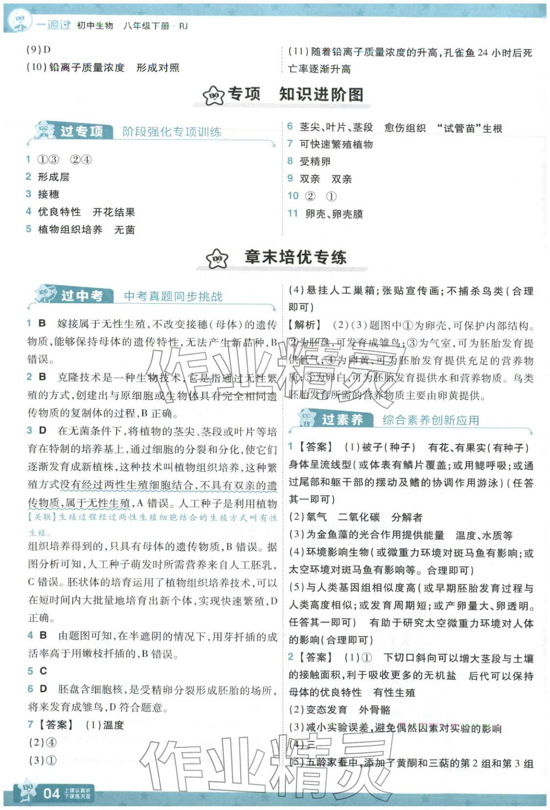 2026年一遍过八年级生物下册人教版 第4页