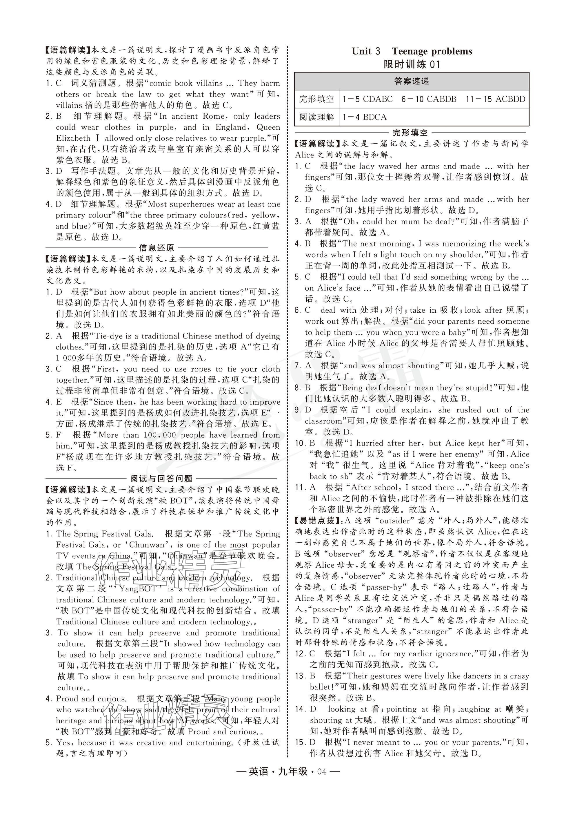2025年學(xué)霸組合訓(xùn)練九年級(jí)英語(yǔ)譯林版&nbsp;參考答案第4頁(yè)