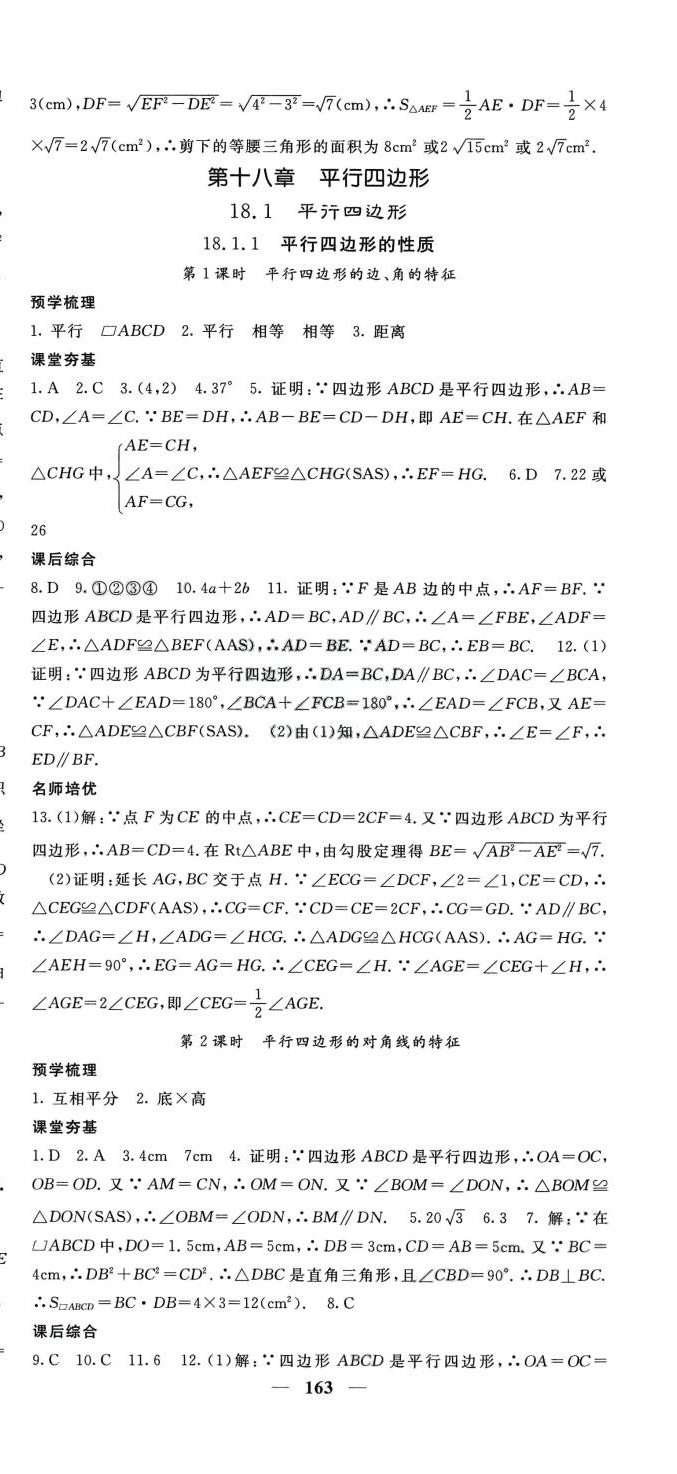 2024年名校課堂內(nèi)外八年級(jí)數(shù)學(xué)下冊(cè)人教版 第9頁(yè)