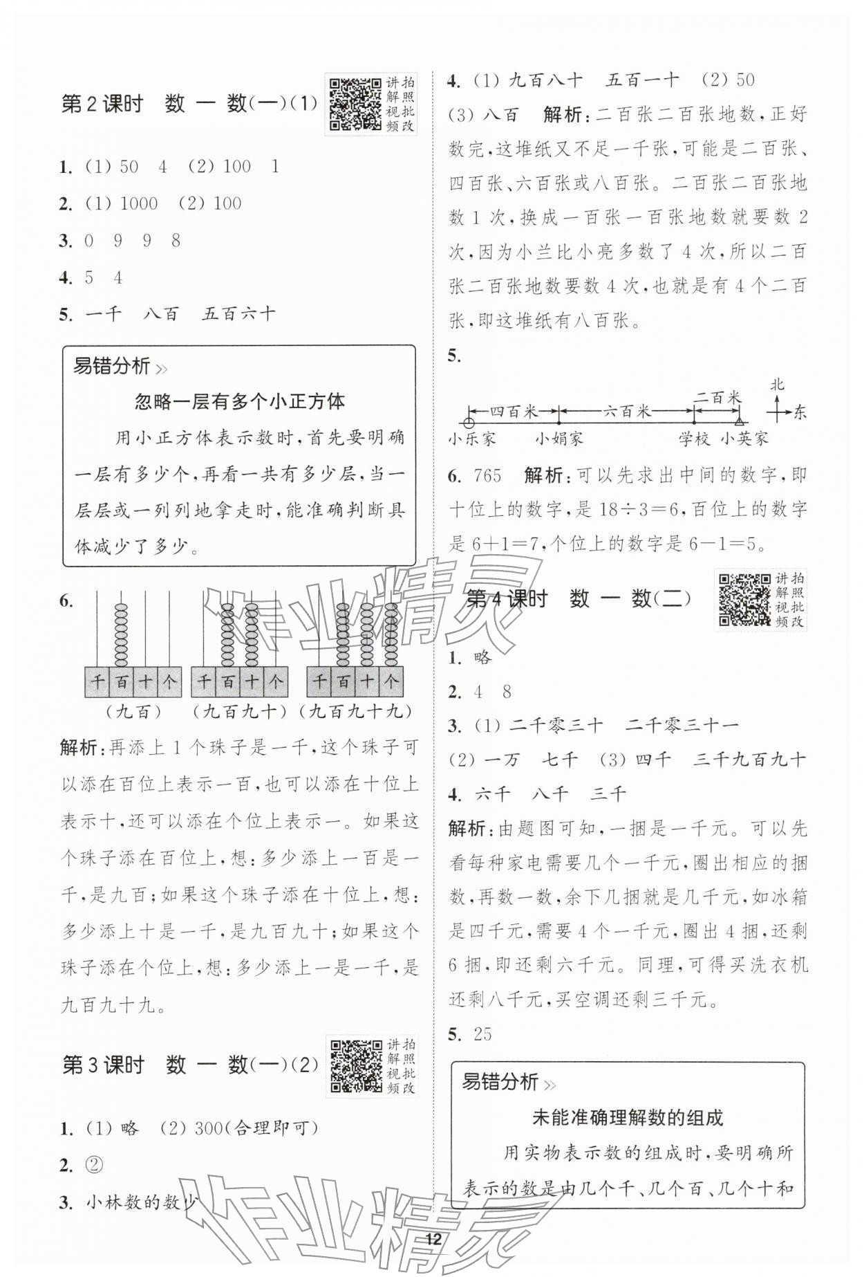 2026年拔尖特训二年级数学下册北师大版&nbsp;第12页