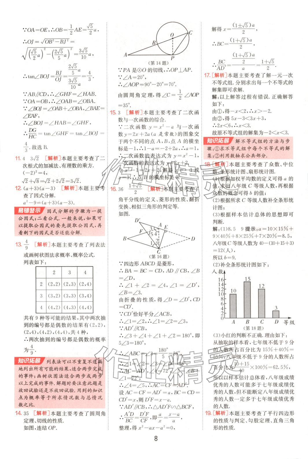 2025年浙江省中考試卷精選數學&nbsp;參考答案第8頁