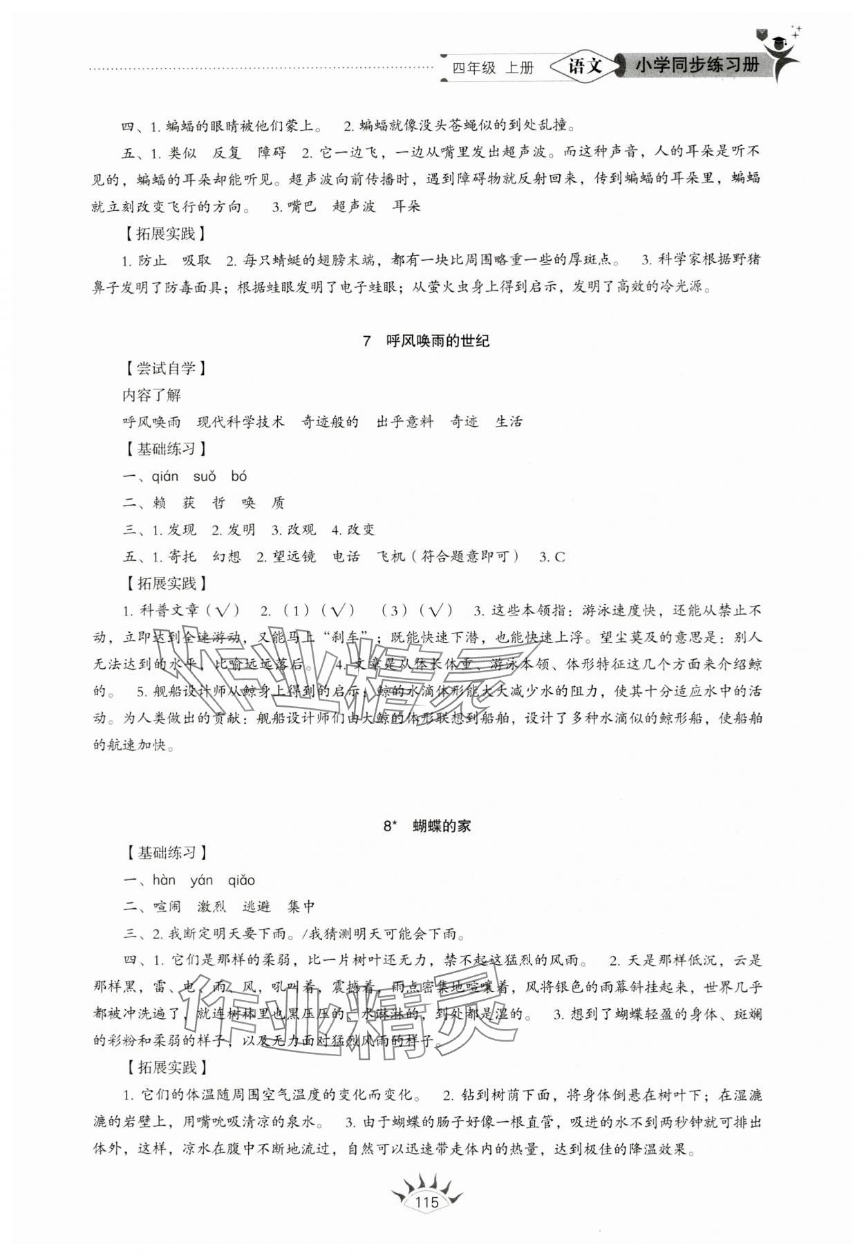 2023年同步練習(xí)冊(cè)山東教育出版社四年級(jí)語(yǔ)文上冊(cè)人教版54制 第3頁(yè)