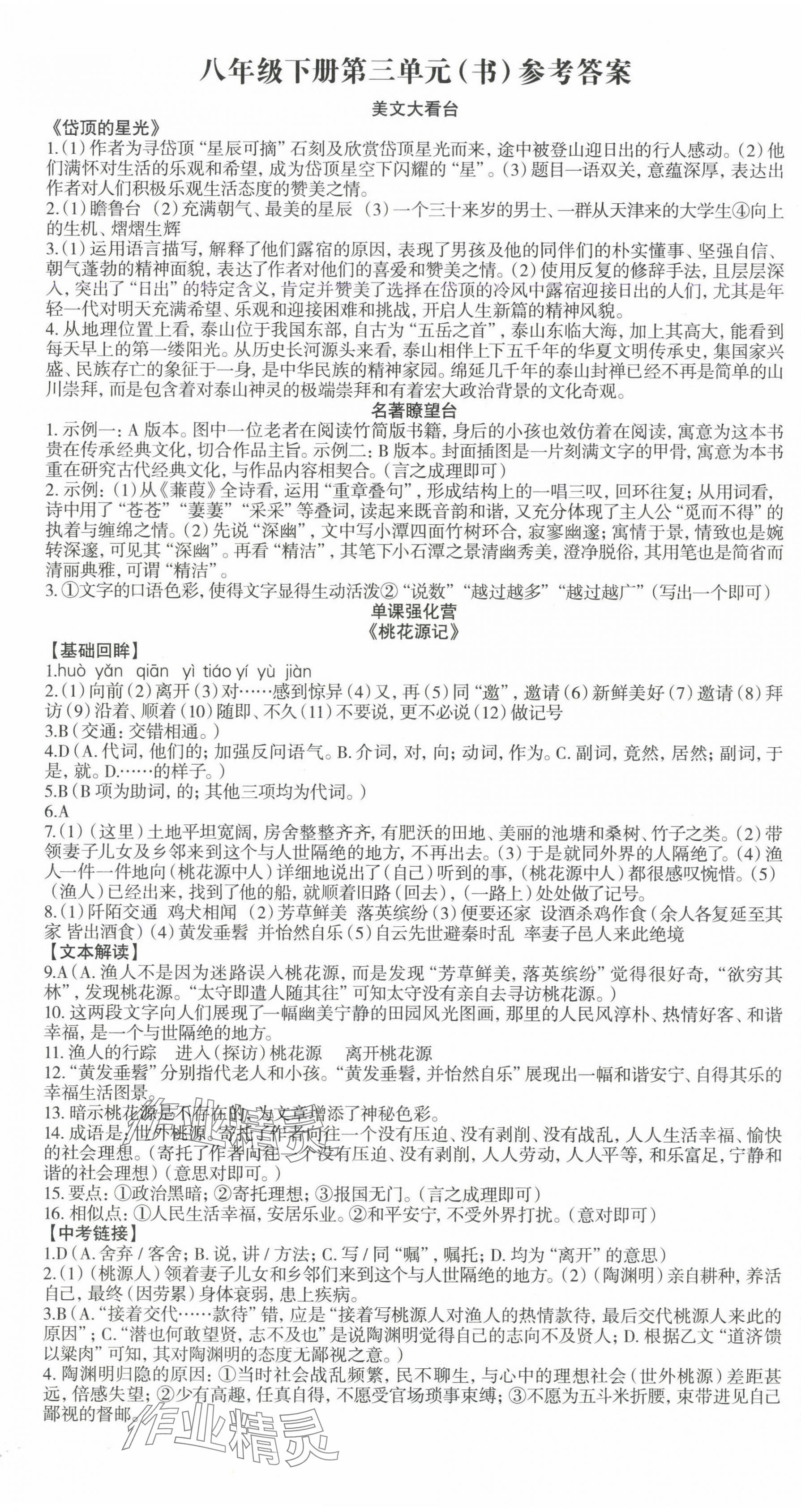 2025年智慧语文读练测八年级下册人教版 第13页