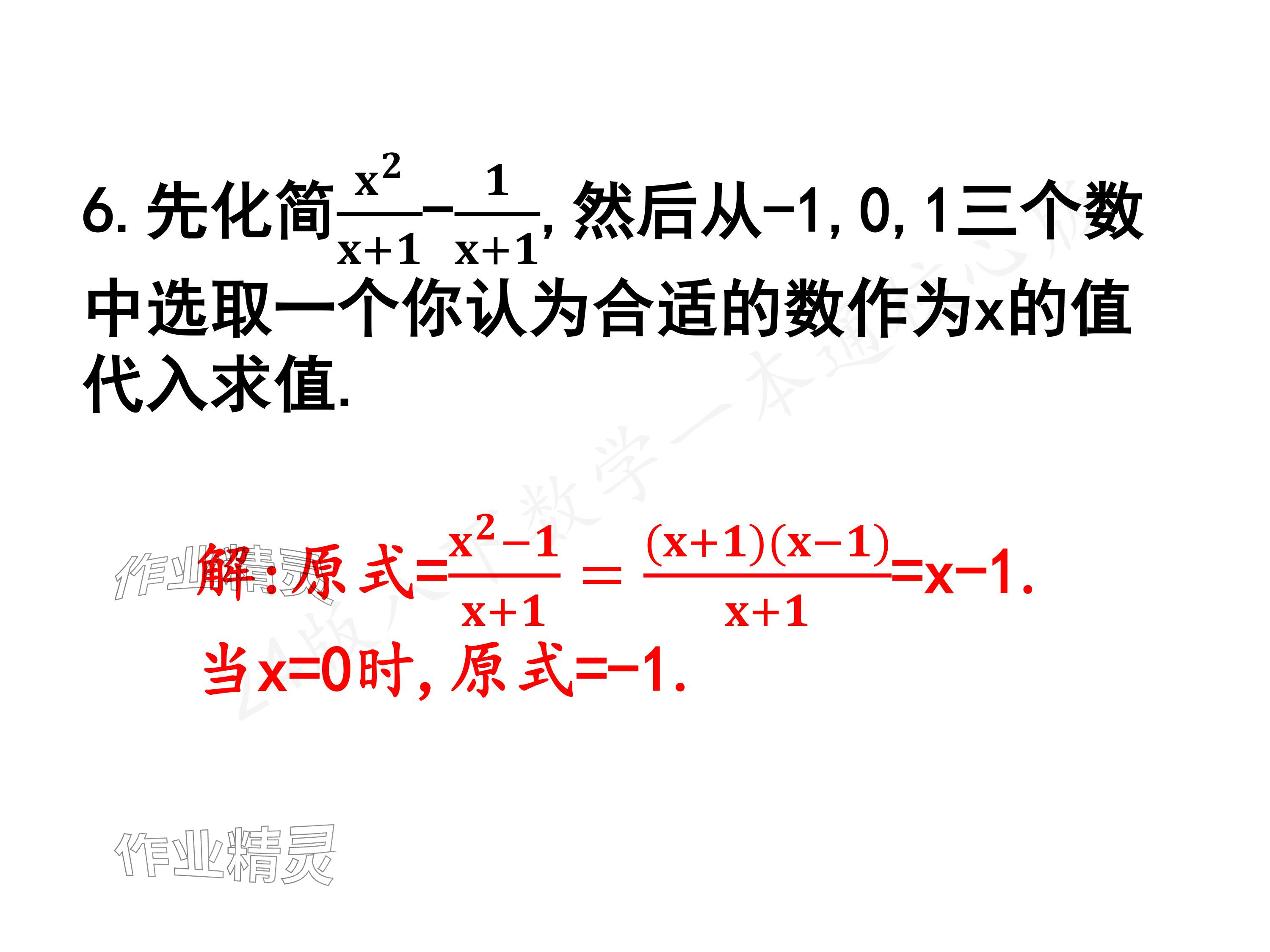 2024年一本通武漢出版社八年級數(shù)學(xué)下冊北師大版核心板 參考答案第43頁