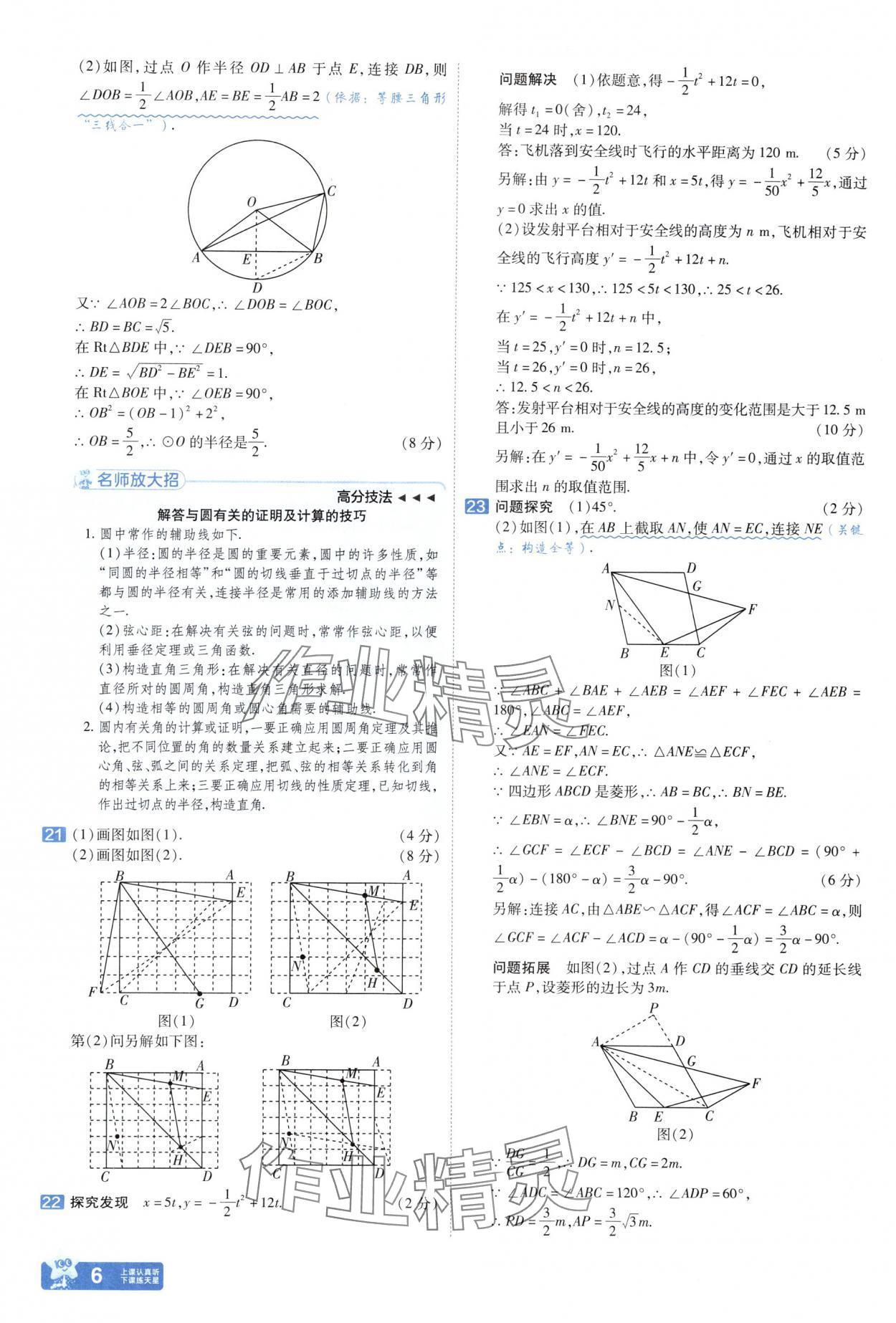 2025年金考卷中考45套匯編數(shù)學(xué)武漢專版 參考答案第6頁(yè)