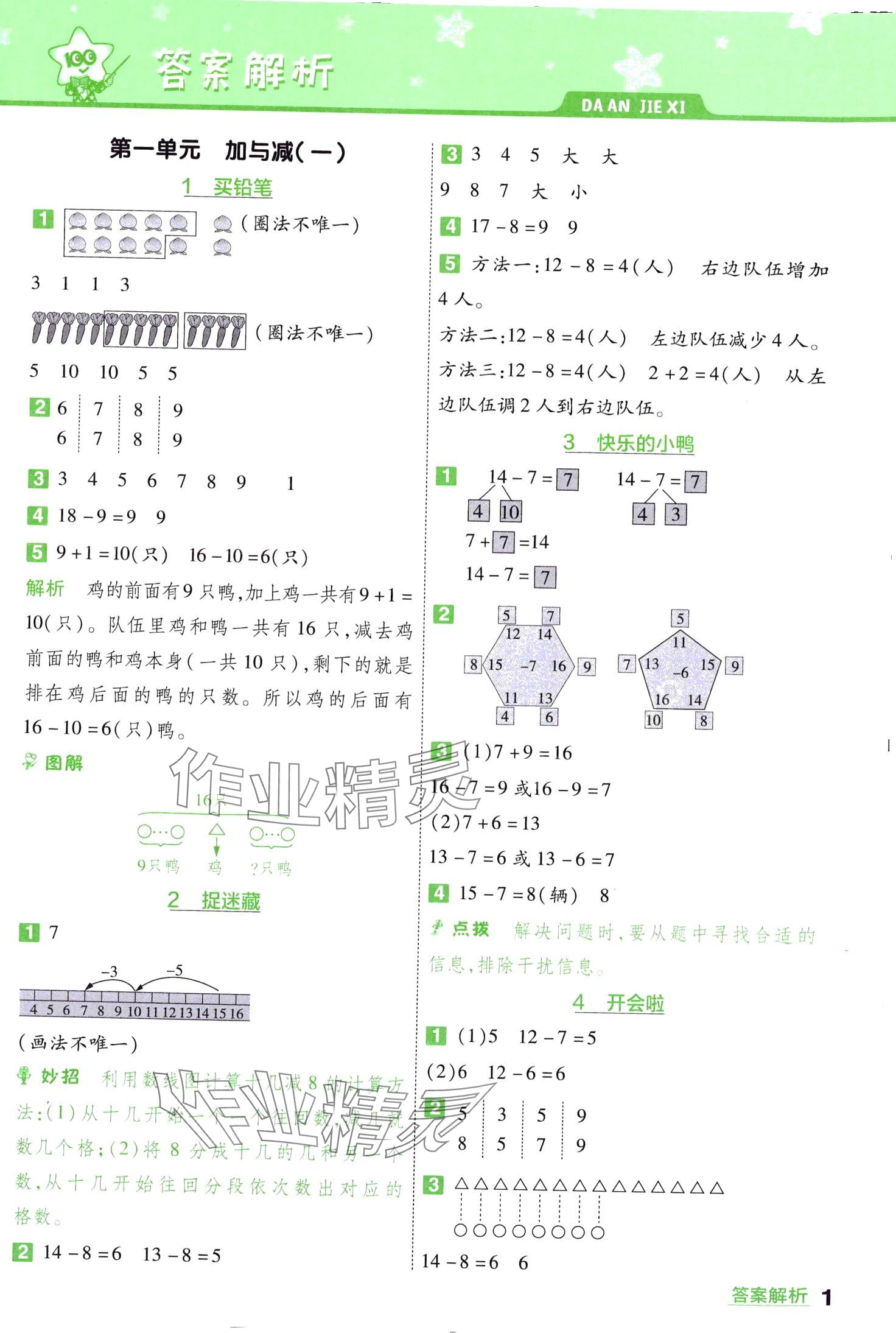 2024年一遍过一年级数学下册北师大版 第1页