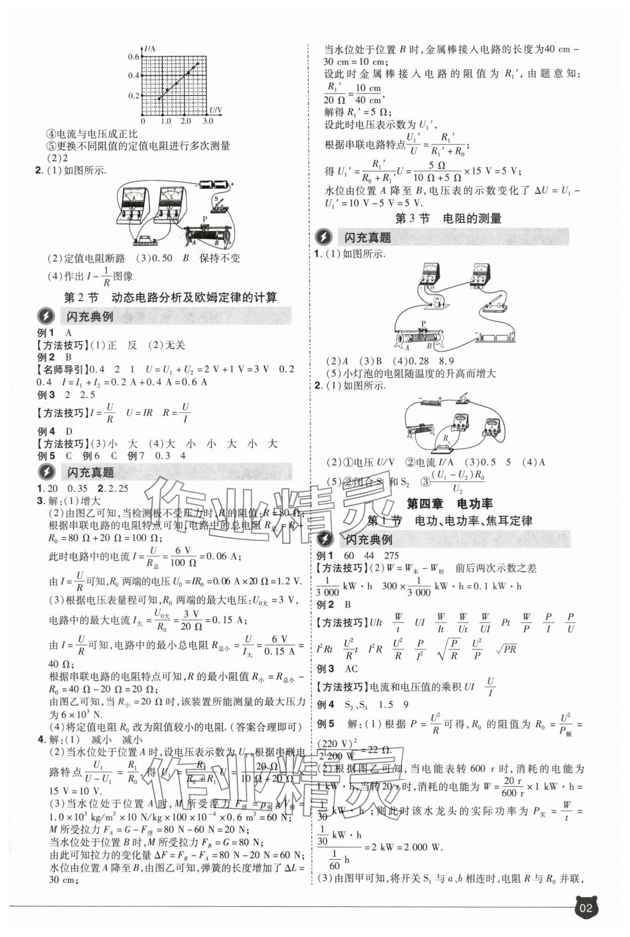 2024年1号学员物理中考河南专版 参考答案第2页