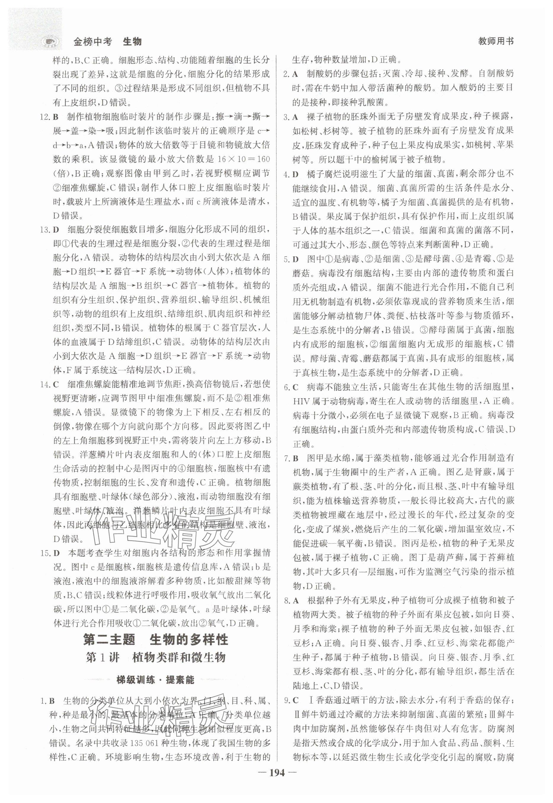 2025年世纪金榜金榜中考生物河北专版 参考答案第2页