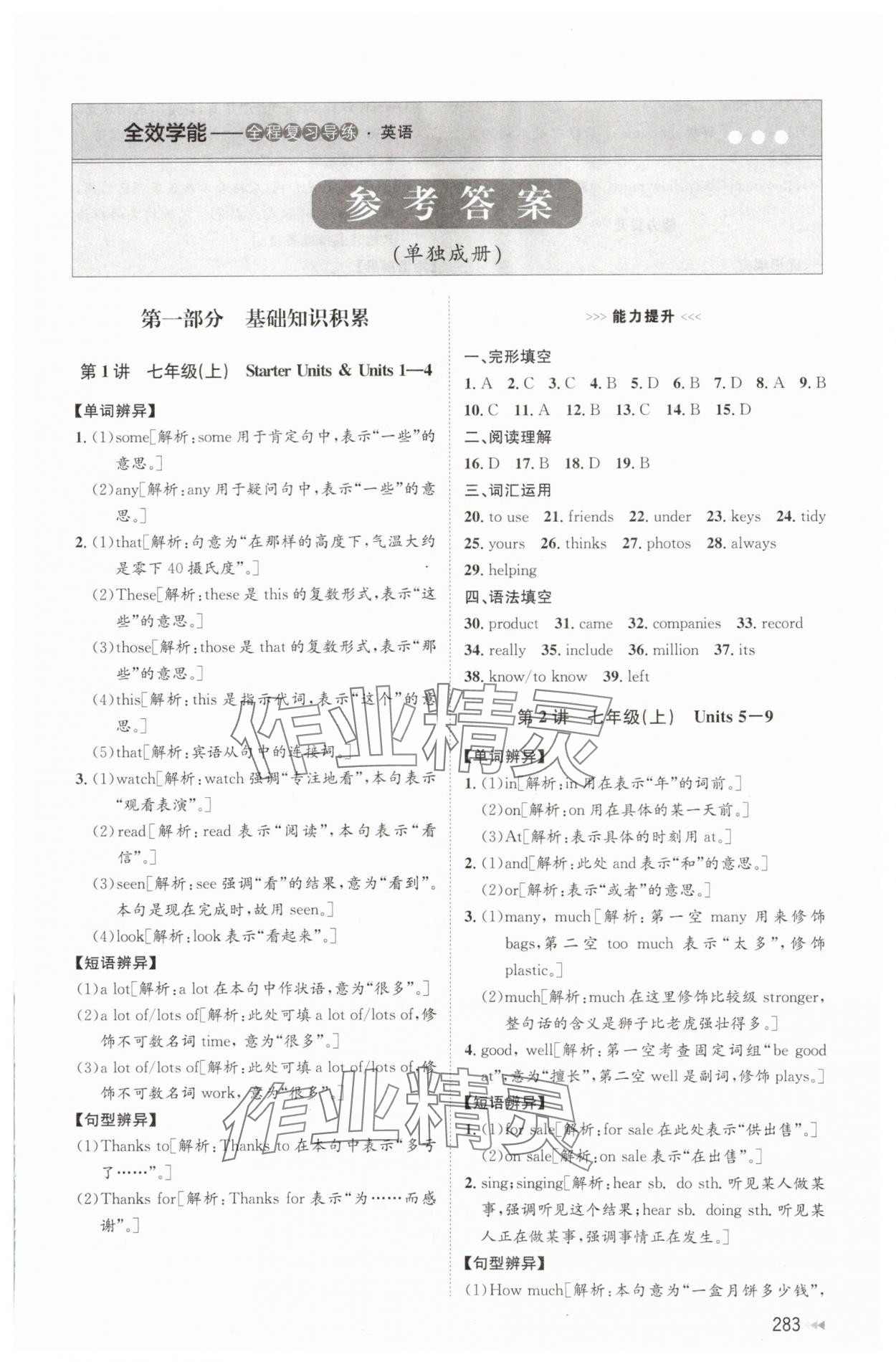 2024年全效學(xué)能全程復(fù)習(xí)導(dǎo)練中考英語 第1頁