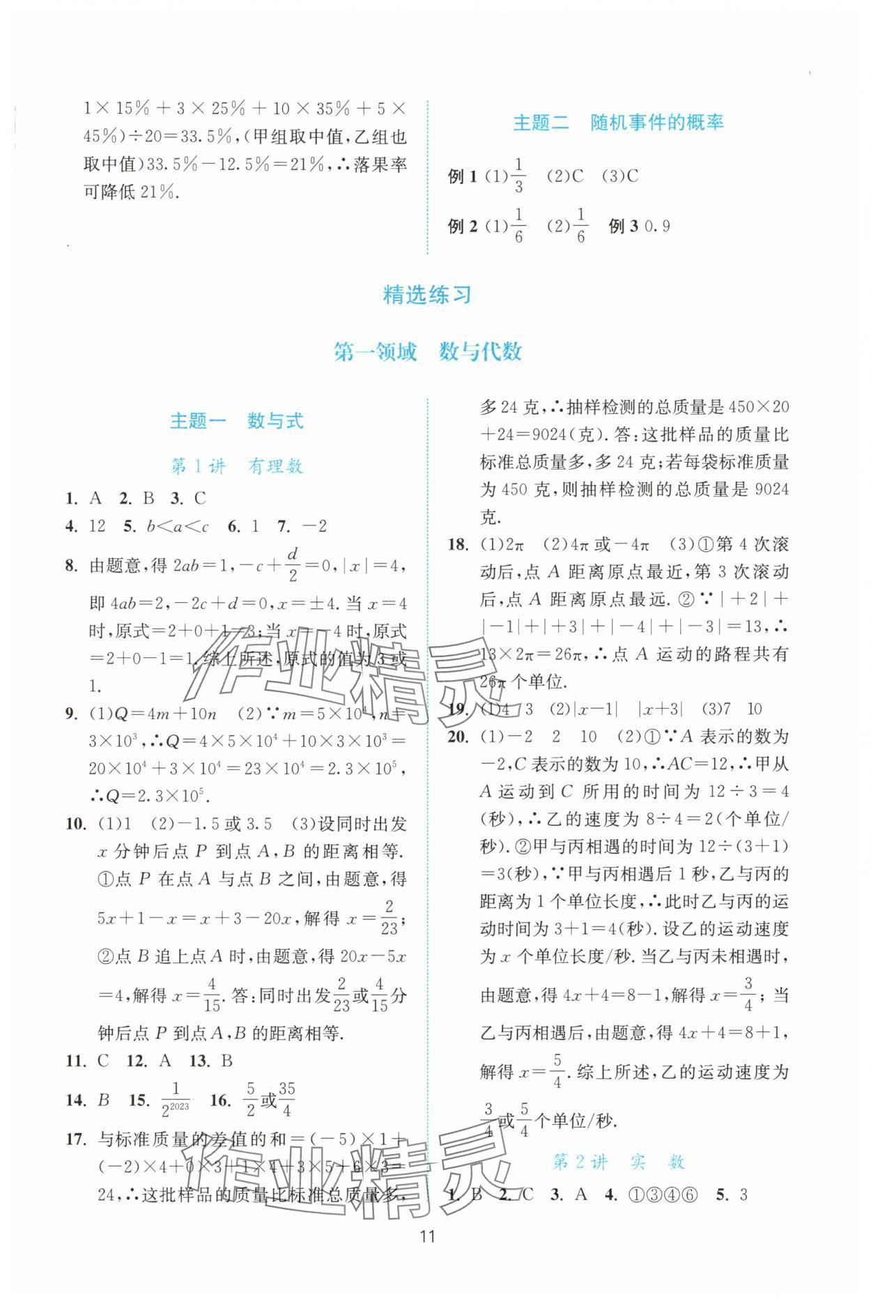 2025年初中學(xué)業(yè)水平考試總復(fù)習(xí)數(shù)學(xué) 參考答案第11頁(yè)