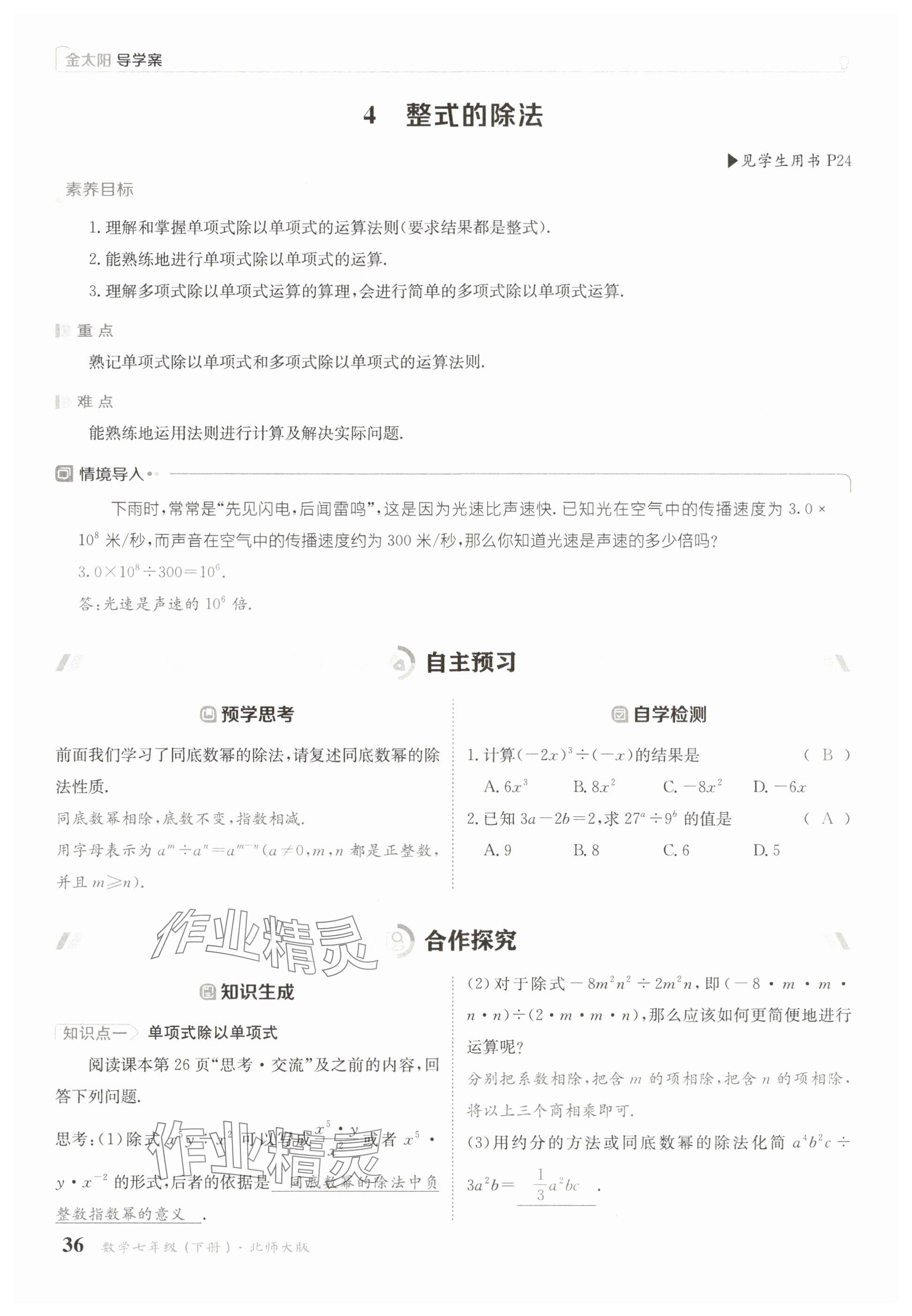 2025年金太陽導學案七年級數學下冊北師大版 參考答案第36頁