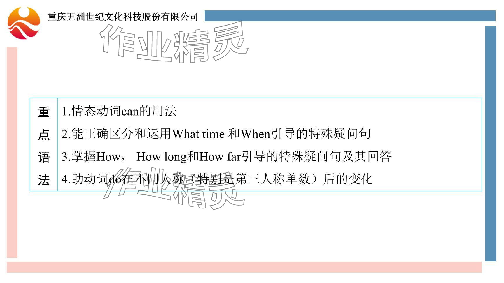 2024年重慶市中考試題分析與復(fù)習(xí)指導(dǎo)英語(yǔ) 參考答案第60頁(yè)