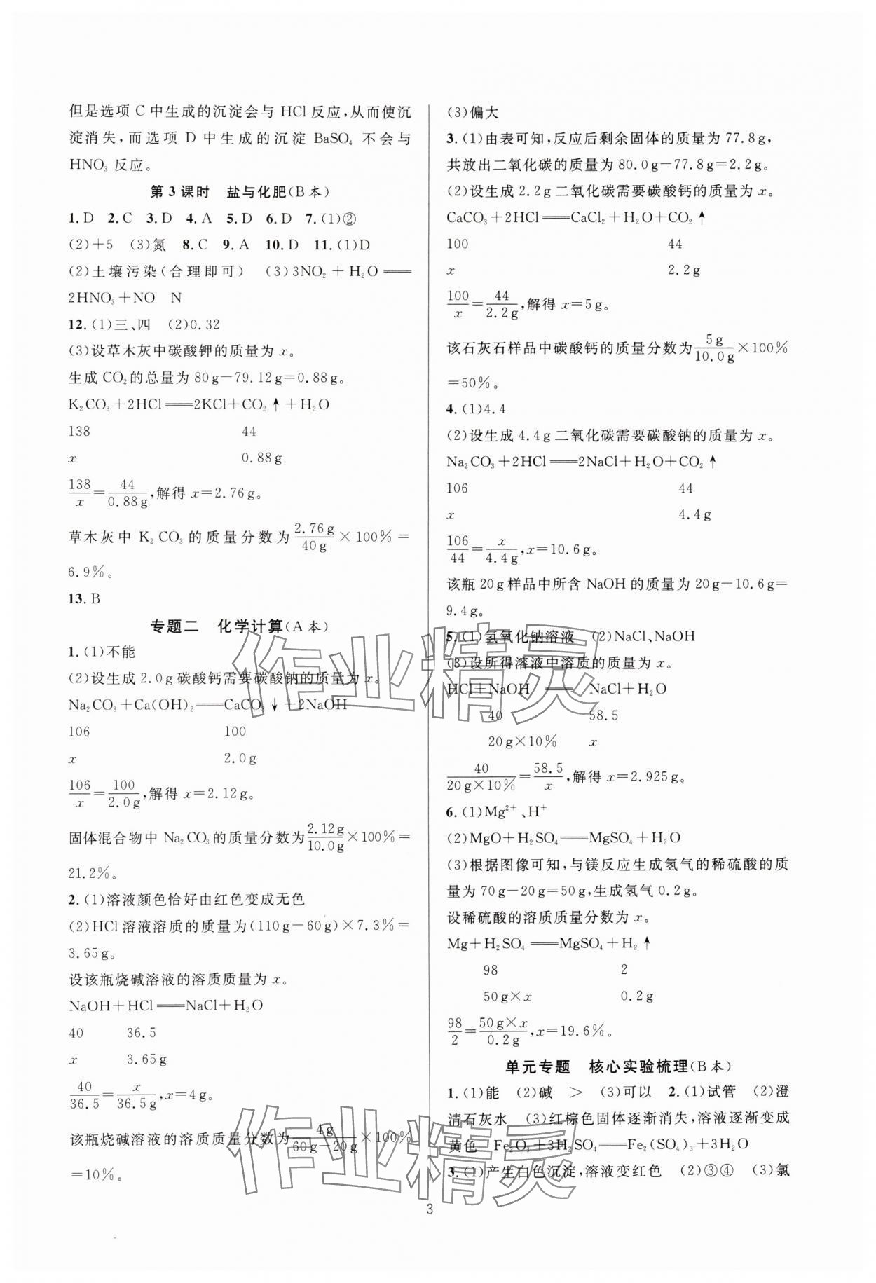 2024年全優(yōu)新同步九年級(jí)科學(xué)全一冊(cè)浙教版 參考答案第3頁