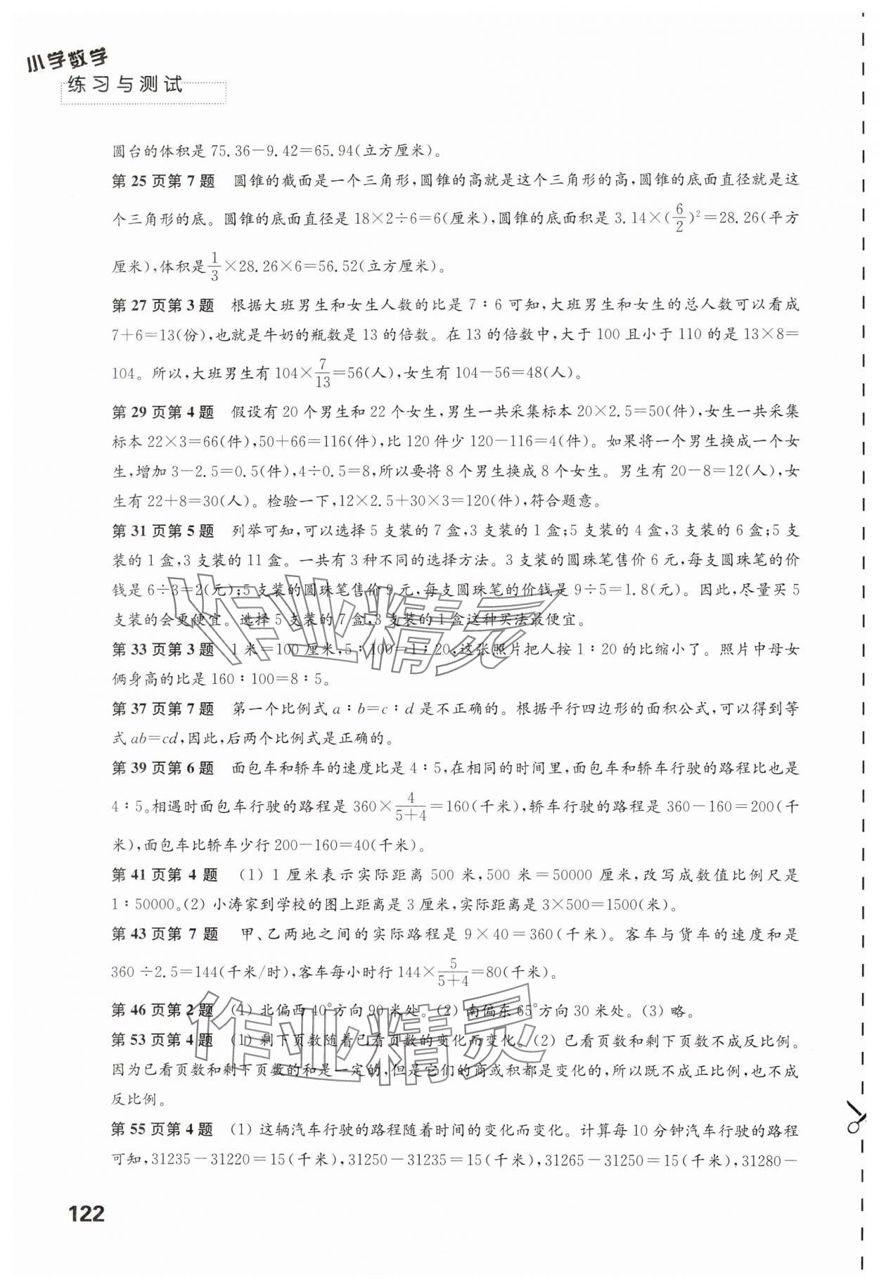 2025年练习与测试六年级数学下册苏教版 第2页