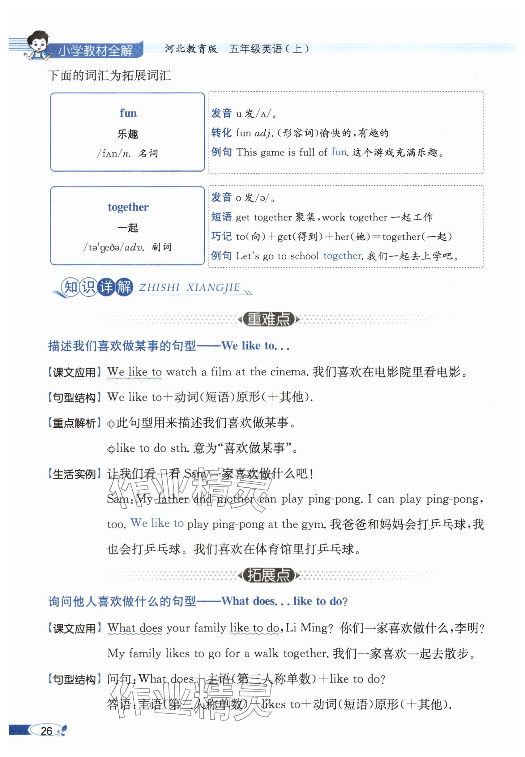 2025年教材課本五年級英語上冊冀教版 參考答案第26頁
