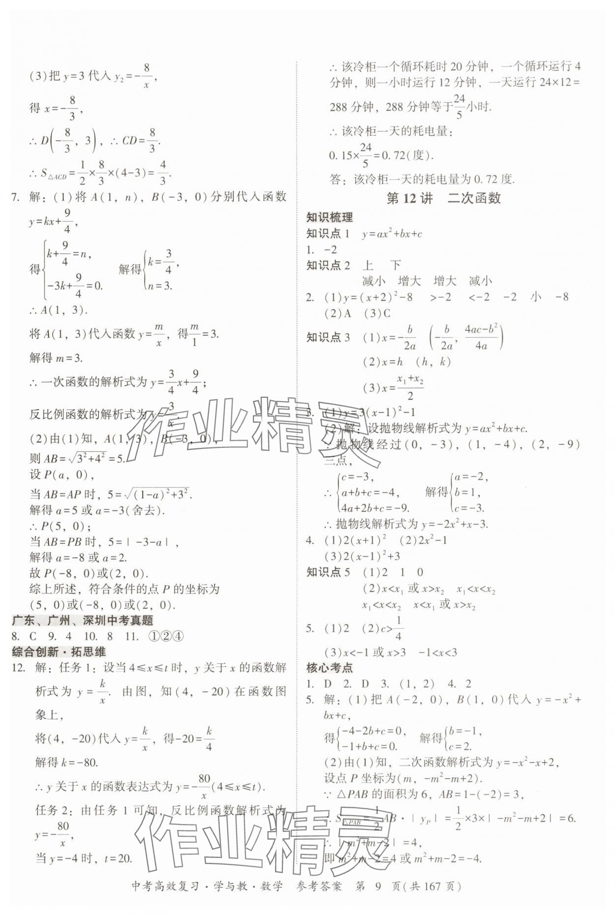 2025年中考高效復習學與教數學廣州專版 第9頁