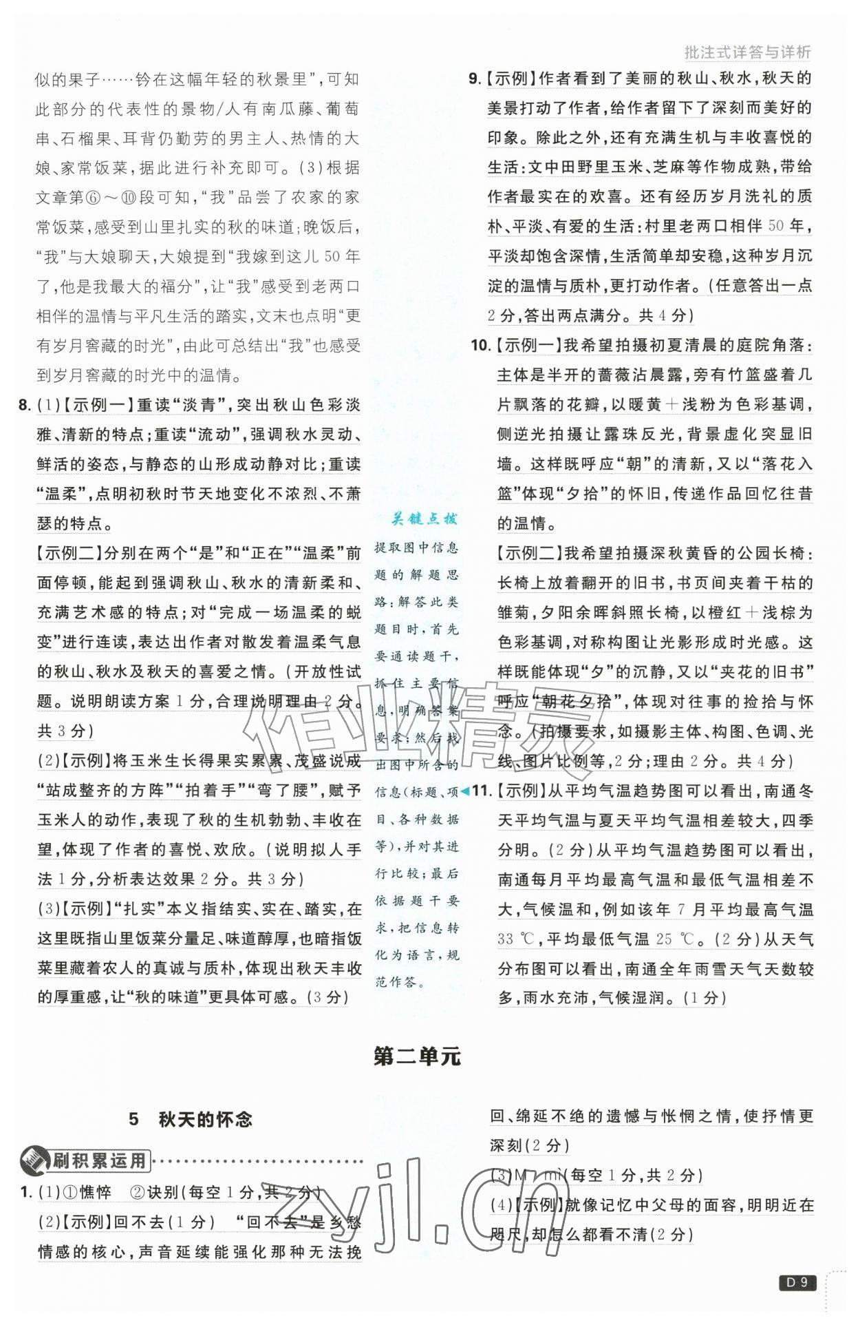 2026年初中必刷题七年级语文上册人教版&nbsp;第9页