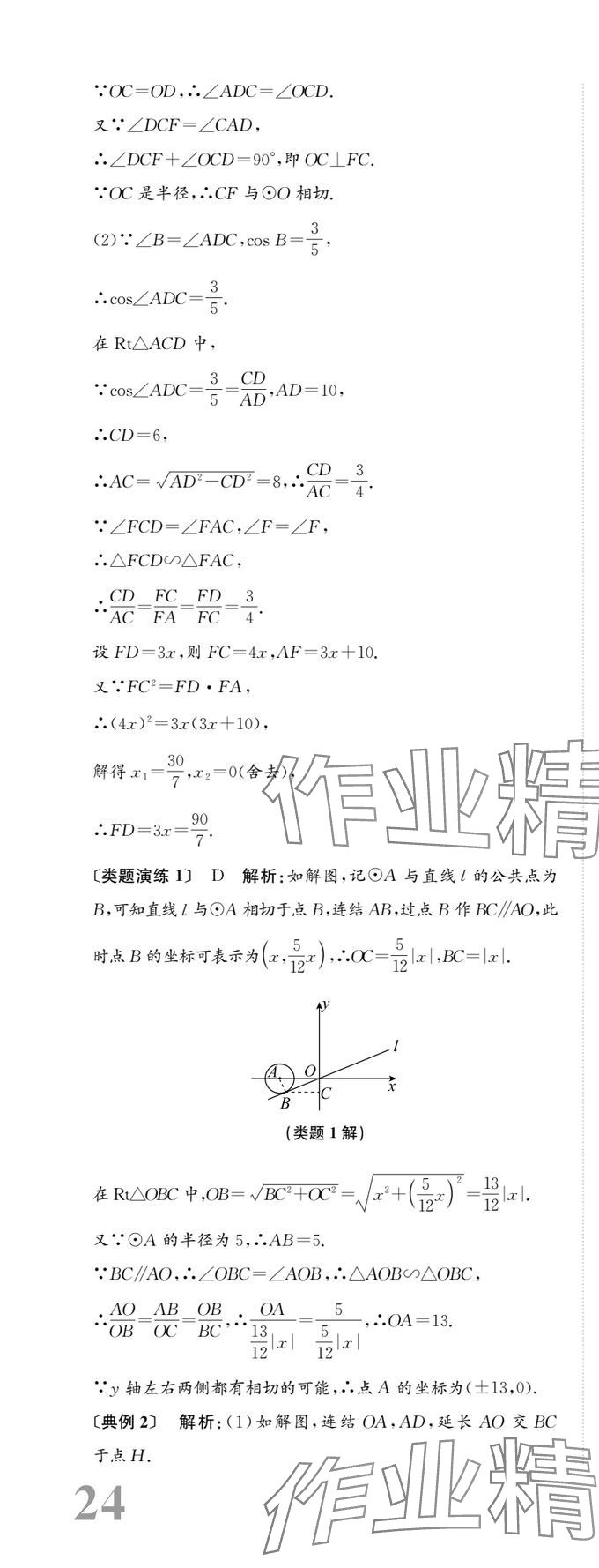 2025年新課標(biāo)新中考浙江中考數(shù)學(xué) 第93頁(yè)