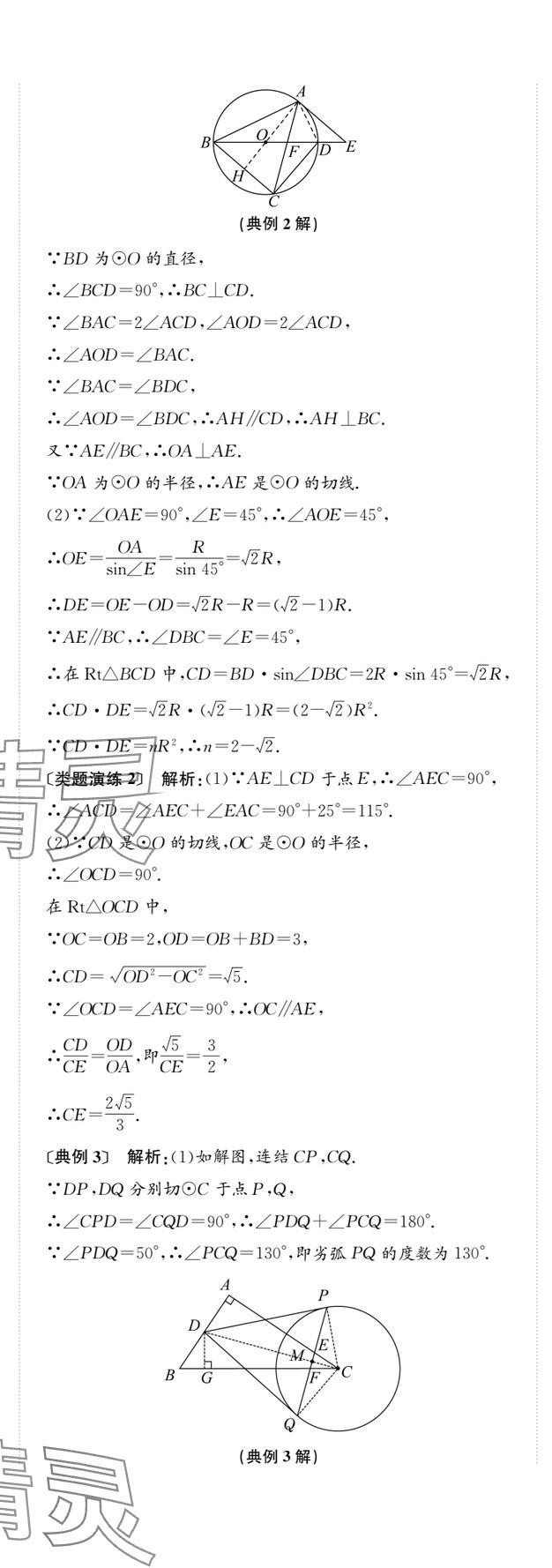 2025年新课标新中考浙江中考数学 第94页