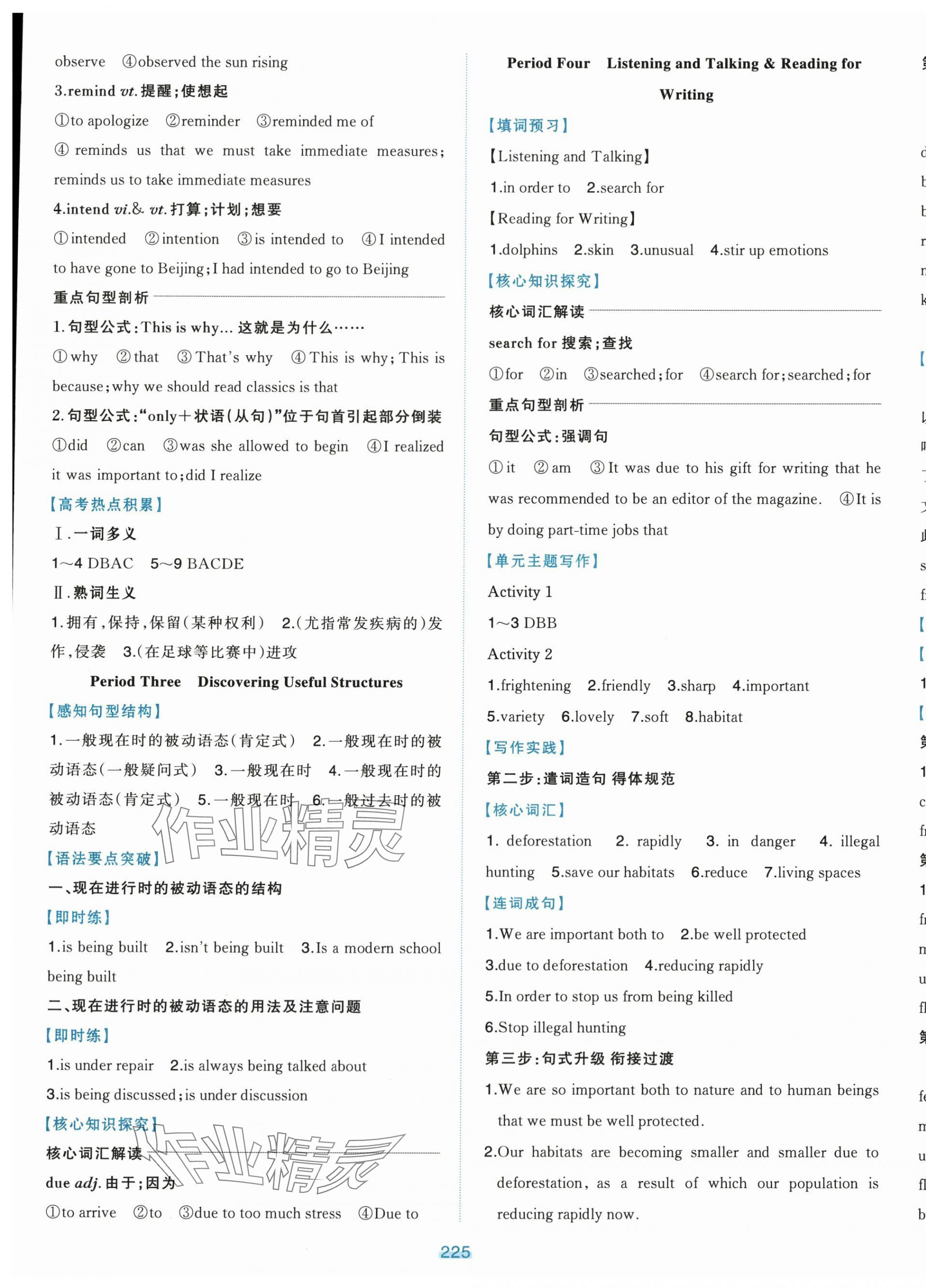 2025年A+评价学练测高中英语必修第二册人教版&nbsp;第5页