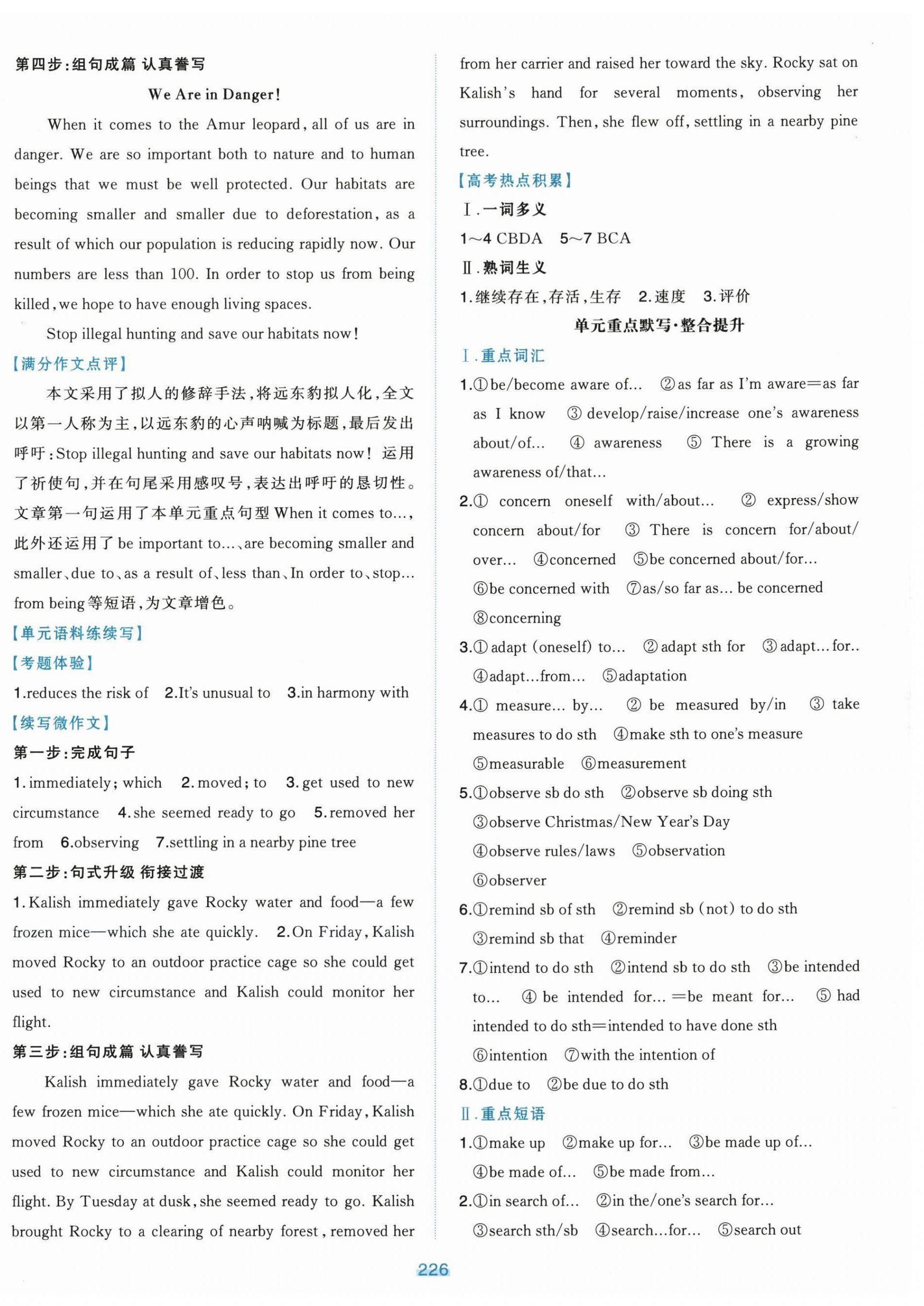 2025年A+评价学练测高中英语必修第二册人教版&nbsp;第6页