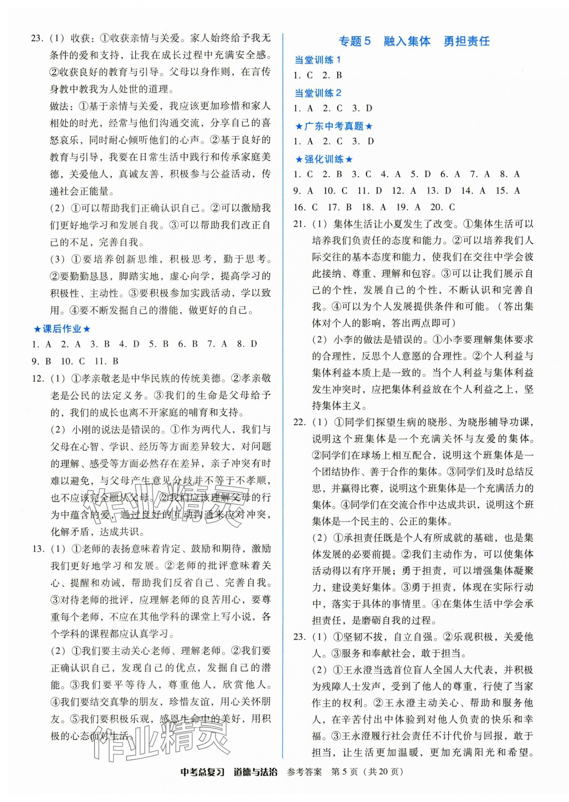 2025年中考總復習道德與法治廣東人民出版社 第5頁