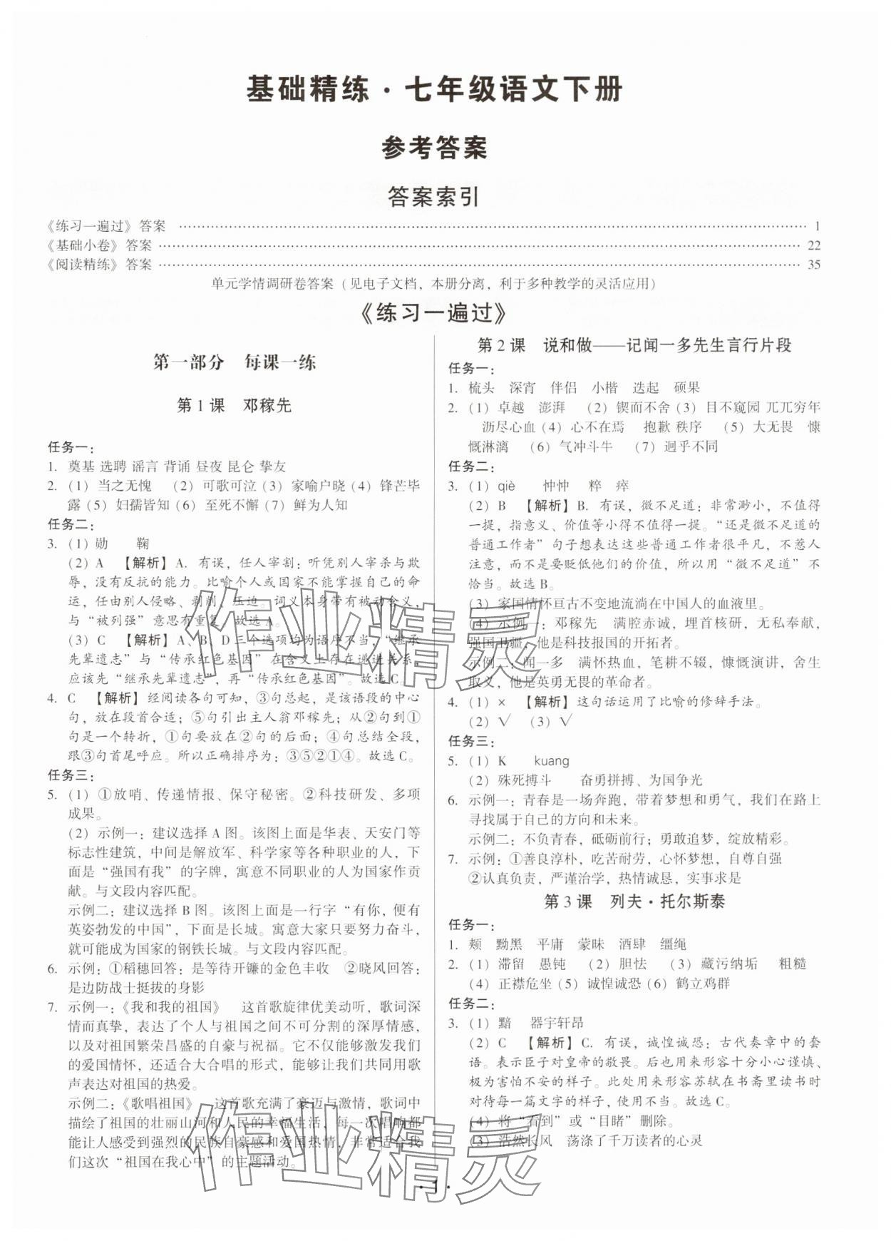 2025年基础精练七年级语文下册人教版深圳专版 第1页