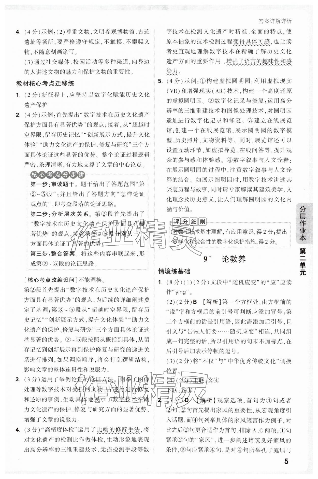 2025年萬(wàn)唯中考情境題九年級(jí)語(yǔ)文全一冊(cè)人教版 第5頁(yè)