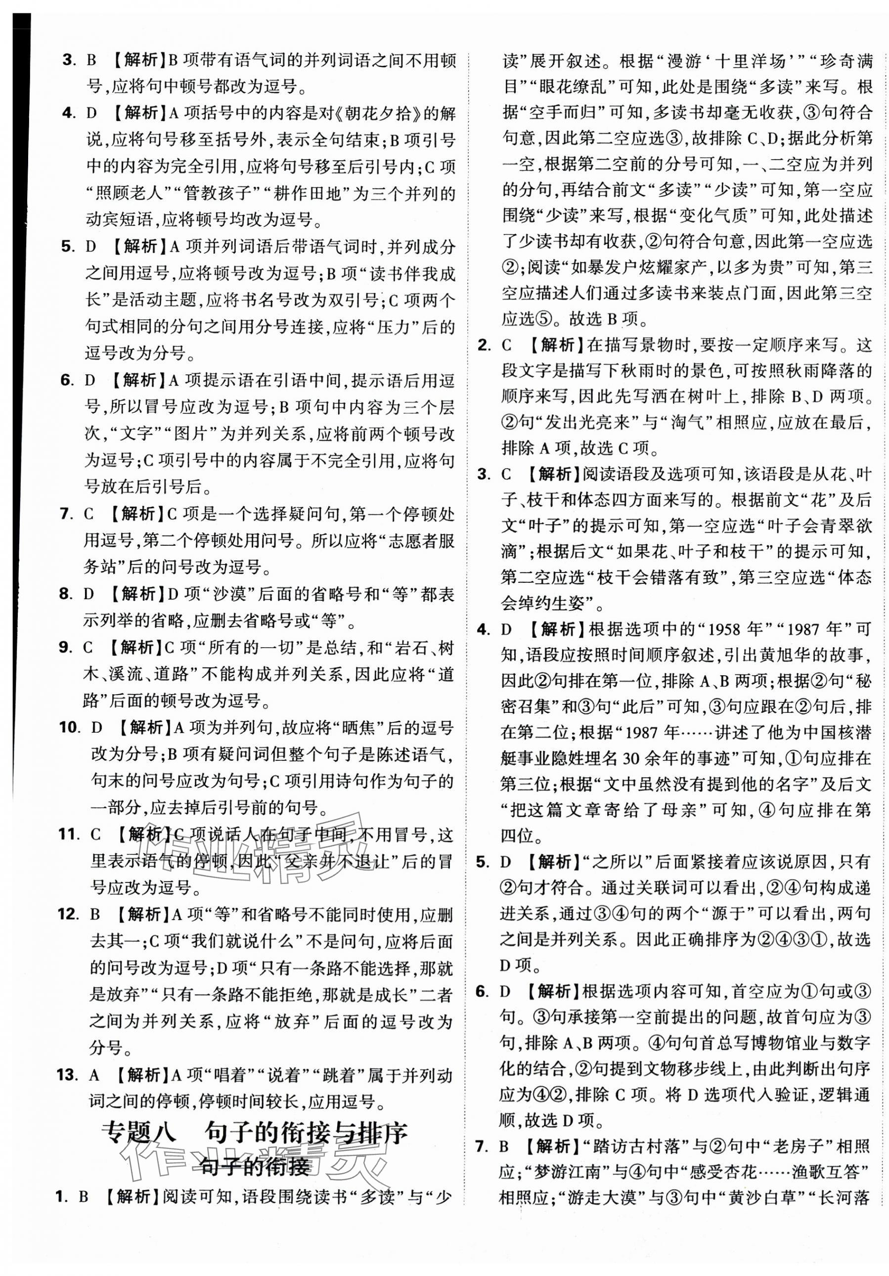 2025年重點中學招生分班五年真題分類卷六年級語文人教版 第17頁