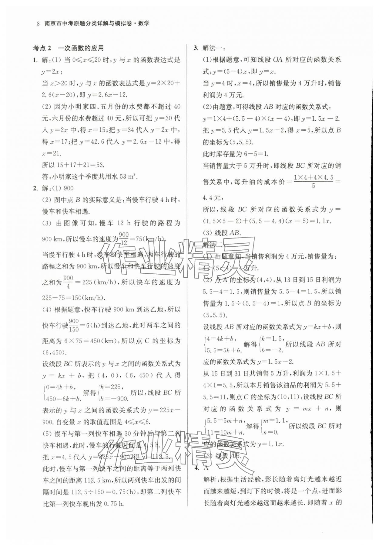2024年中考原题分类详解与模拟卷数学中考&nbsp;第8页