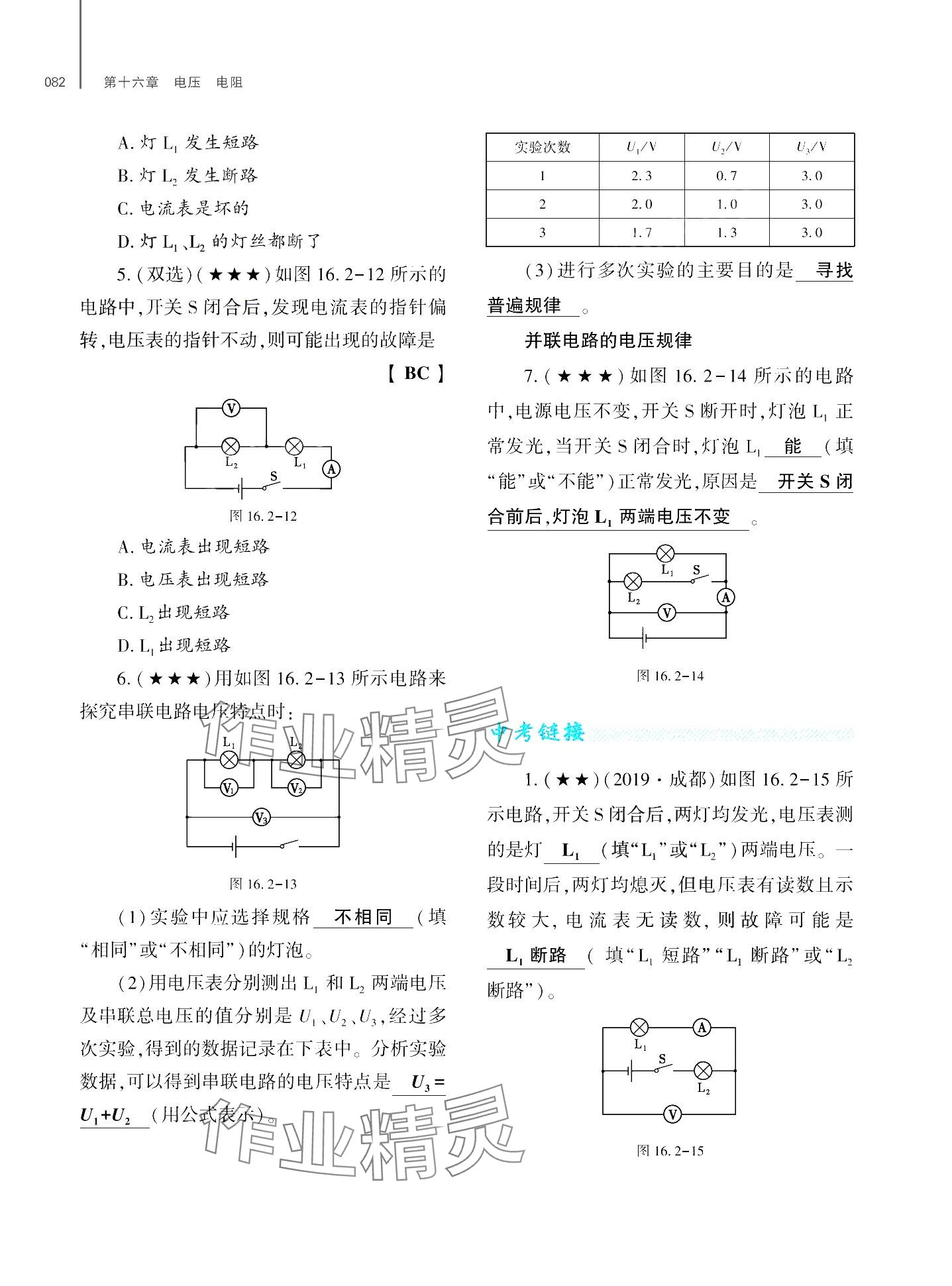 2024年基礎(chǔ)訓(xùn)練大象出版社九年級物理全一冊教科版 第86頁