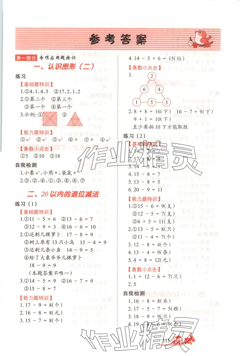 2025年小學生應用題特訓一年級數學下冊通用版 第1頁