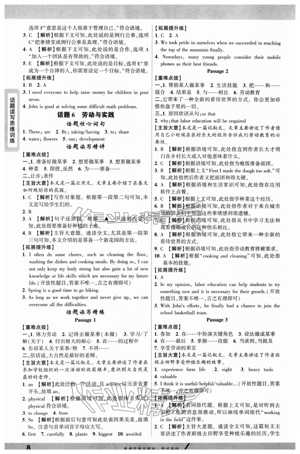 2025年一战成名新中考英语中考贵州专版 参考答案第7页