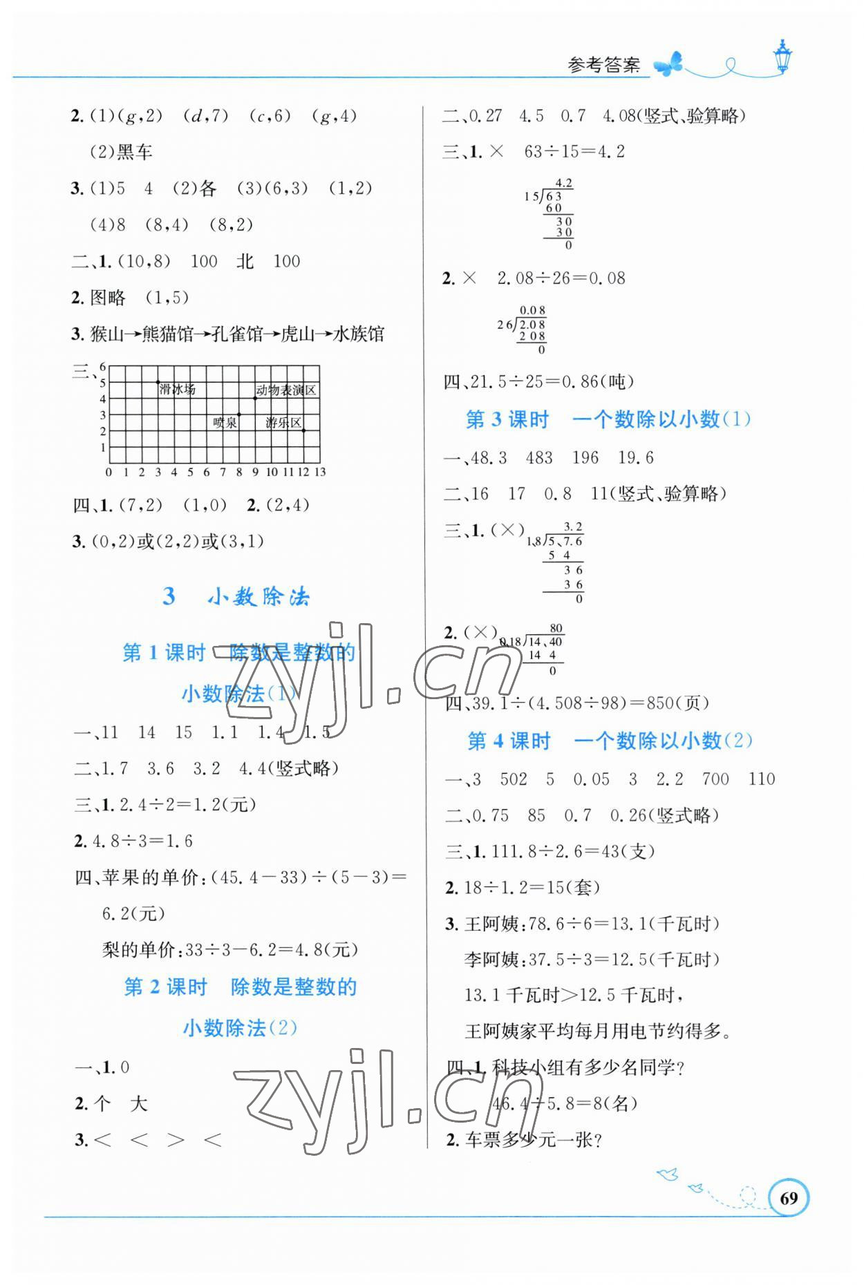 2023年同步測(cè)控優(yōu)化設(shè)計(jì)五年級(jí)數(shù)學(xué)上冊(cè)人教版福建專(zhuān)版 第3頁(yè)