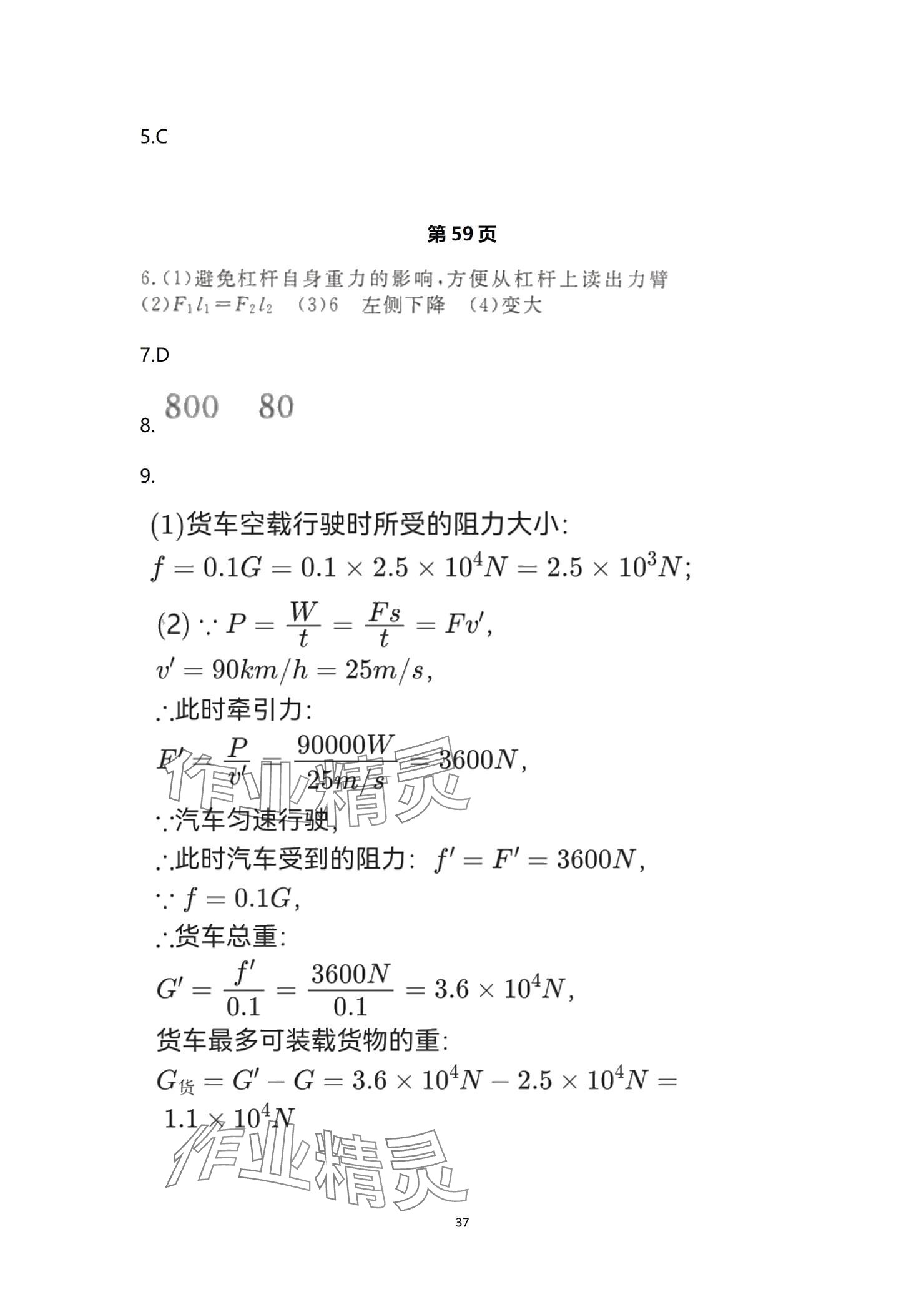 2024年全效學(xué)習(xí)階段發(fā)展評價(jià)九年級科學(xué)全一冊浙教版 參考答案第37頁