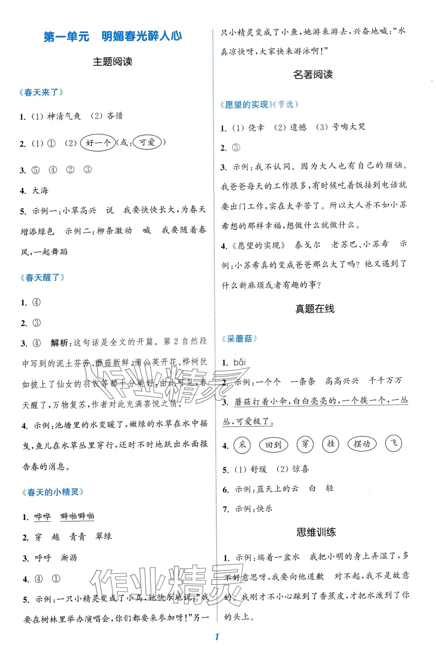 2024年通成學(xué)典讀寫雙贏二年級(jí)語(yǔ)文下冊(cè)人教版 第1頁(yè)