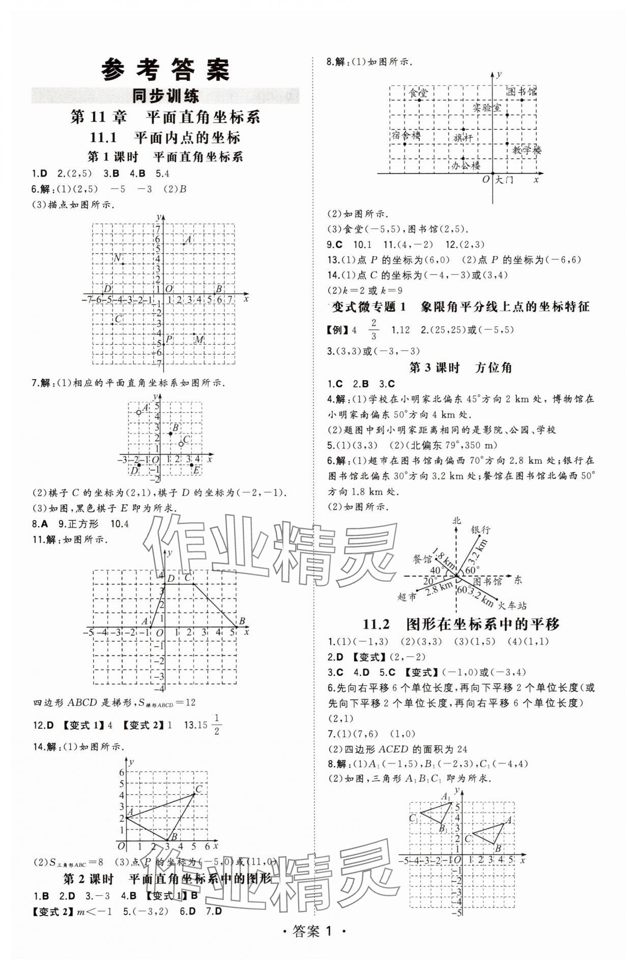 2025年一本同步训练初中数学八年级上册沪科版安徽专版 第1页