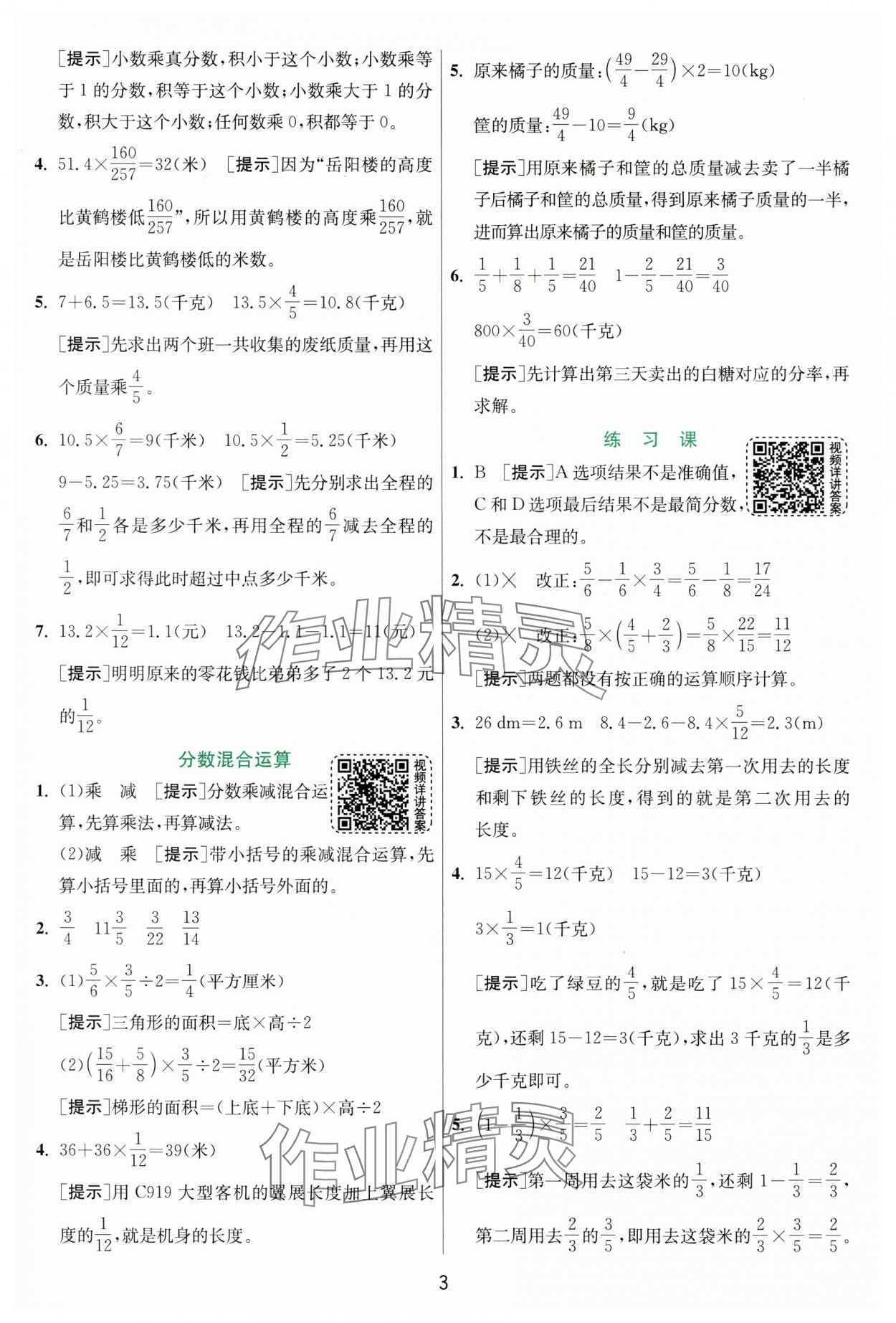 2024年实验班提优训练六年级数学上册人教版 参考答案第3页