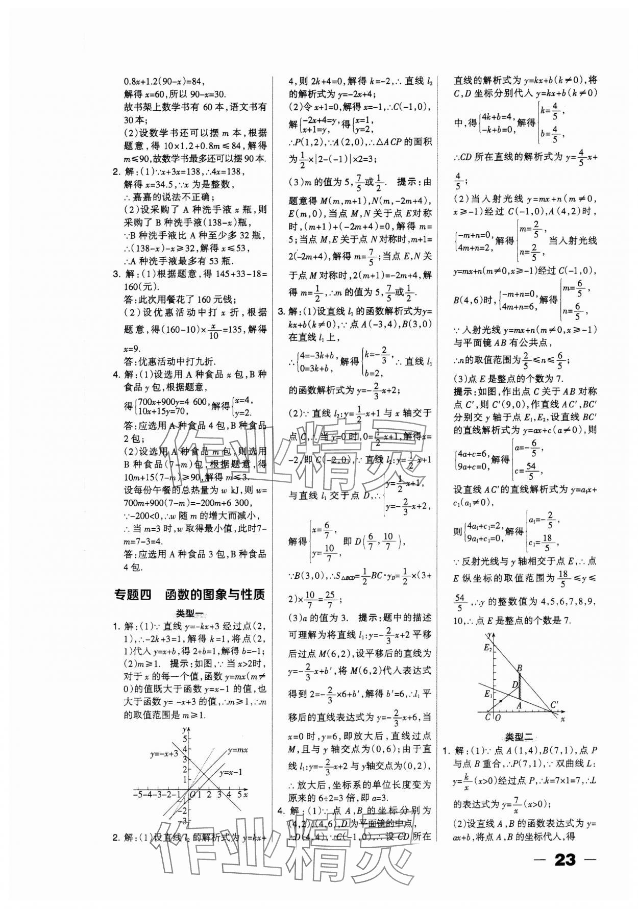 2025年河北中考總動員數(shù)學 第23頁