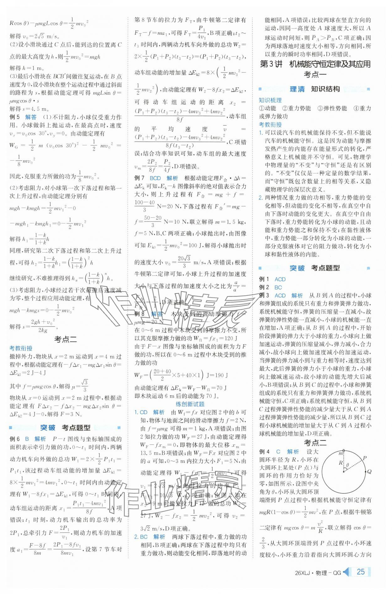2025年新亮劍高考總復(fù)習(xí)物理 第25頁