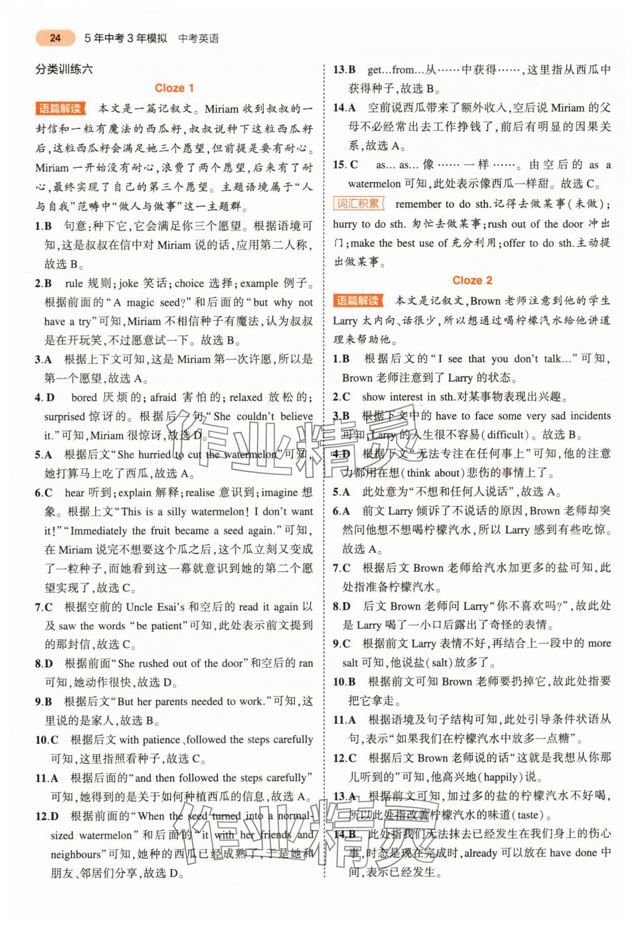 2024年5年中考3年模拟中考英语浙江专用 第24页