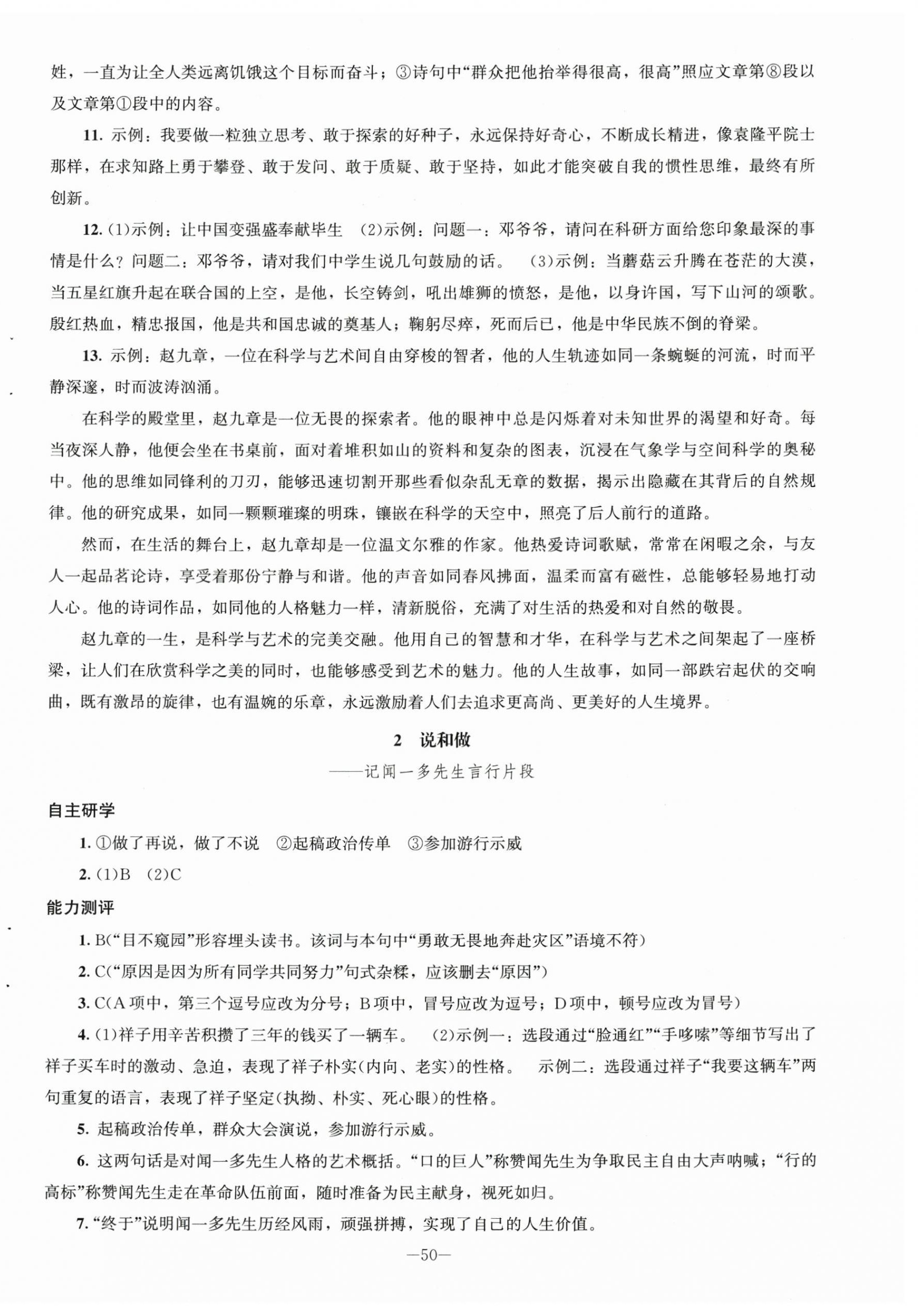 2026年同步练习册北京师范大学出版社七年级语文下册人教版&nbsp;第2页