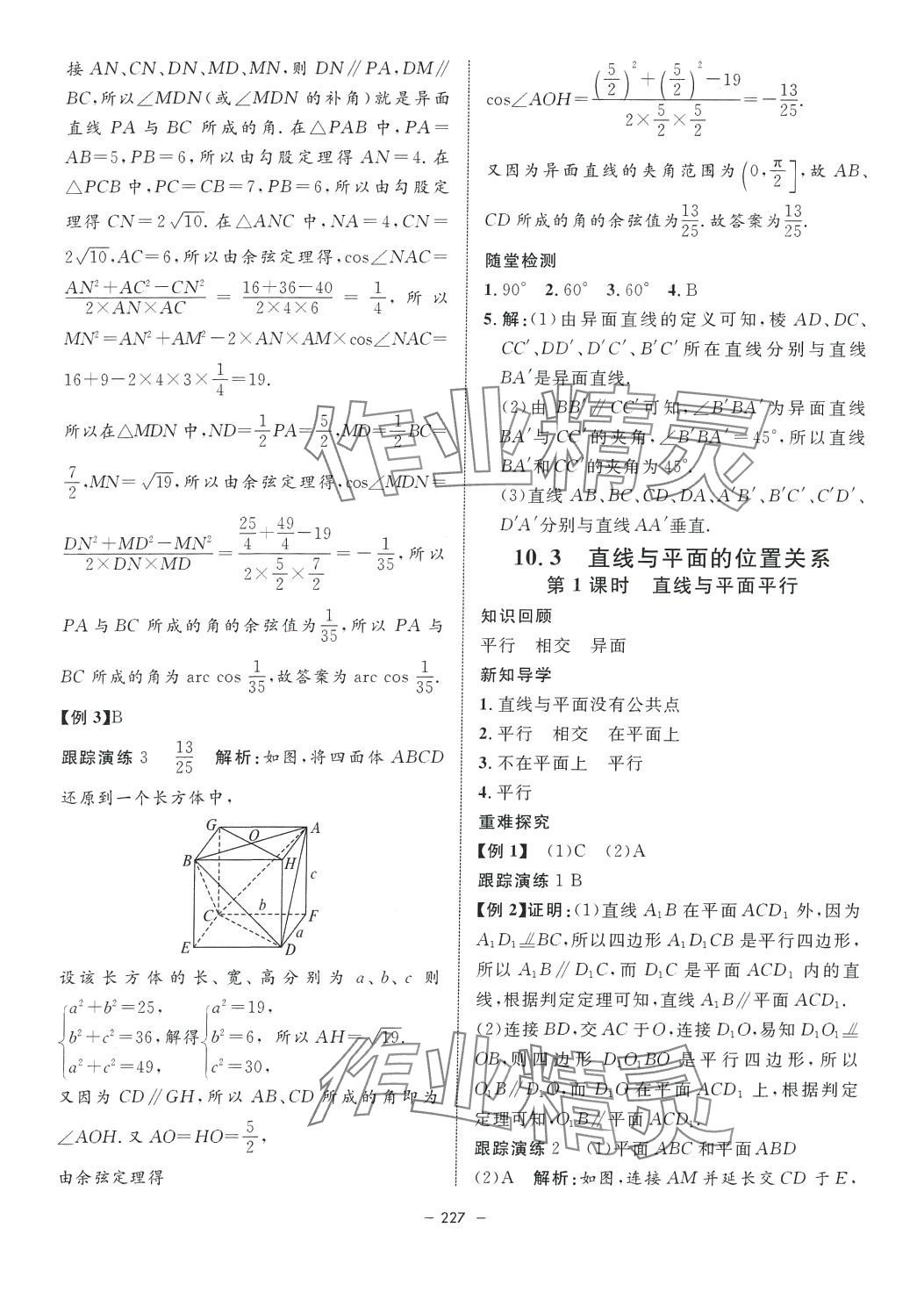 2024年鐘書金牌金典導學案高中數學必修第三冊滬教版上海專版 第7頁