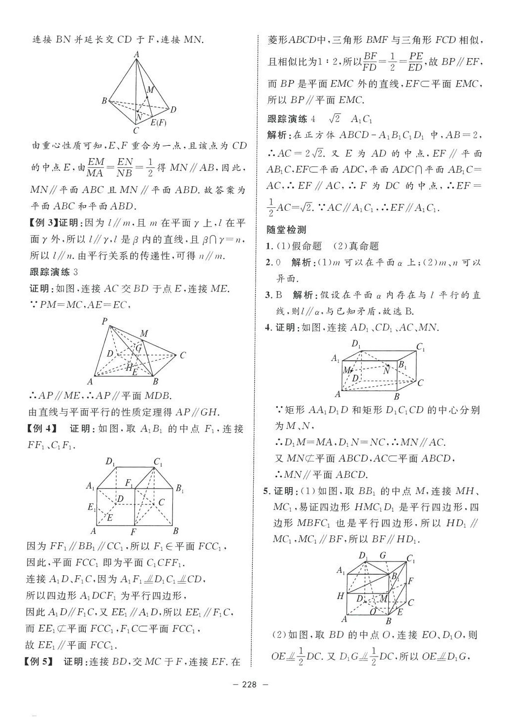 2024年鐘書金牌金典導學案高中數學必修第三冊滬教版上海專版 第8頁