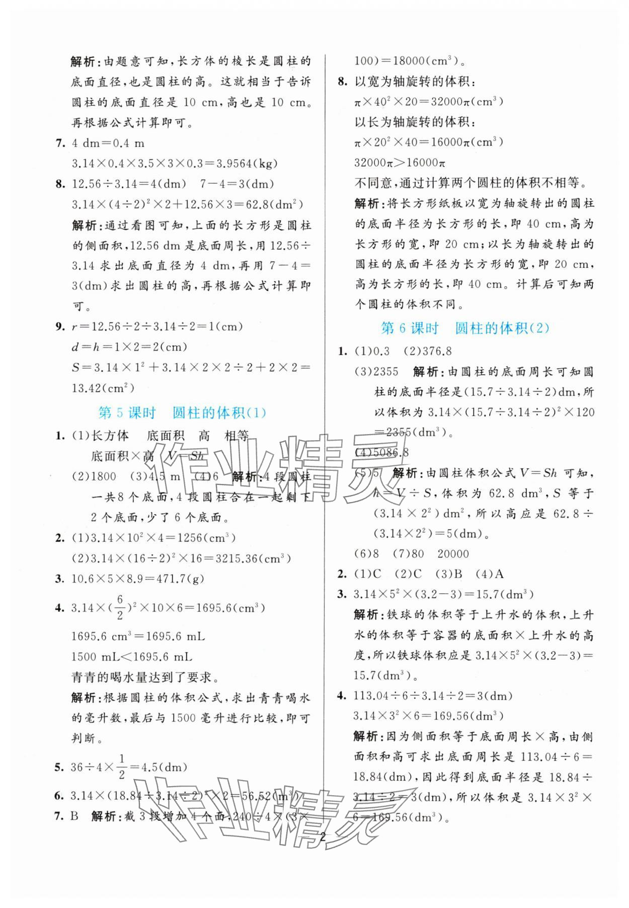 2024年亮點(diǎn)激活提優(yōu)天天練六年級(jí)數(shù)學(xué)下冊(cè)北師大版 第2頁(yè)